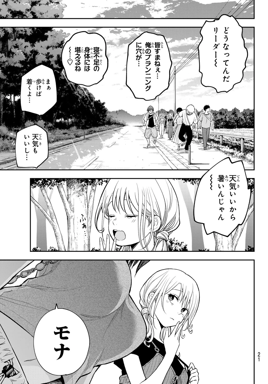 黒岩メダカに私の可愛いが通じない 第222話 - 7