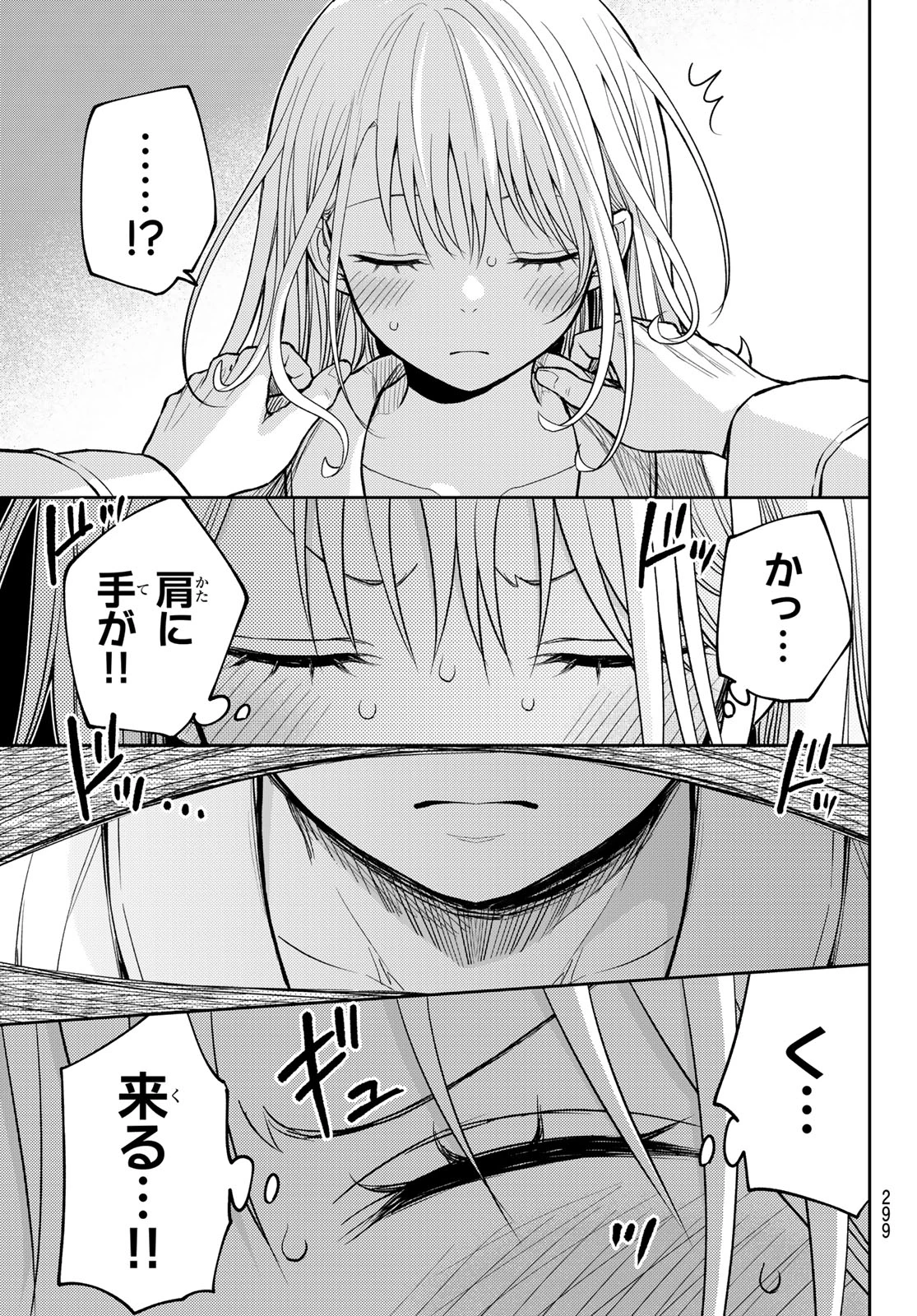 黒岩メダカに私の可愛いが通じない 第221話 - 3
