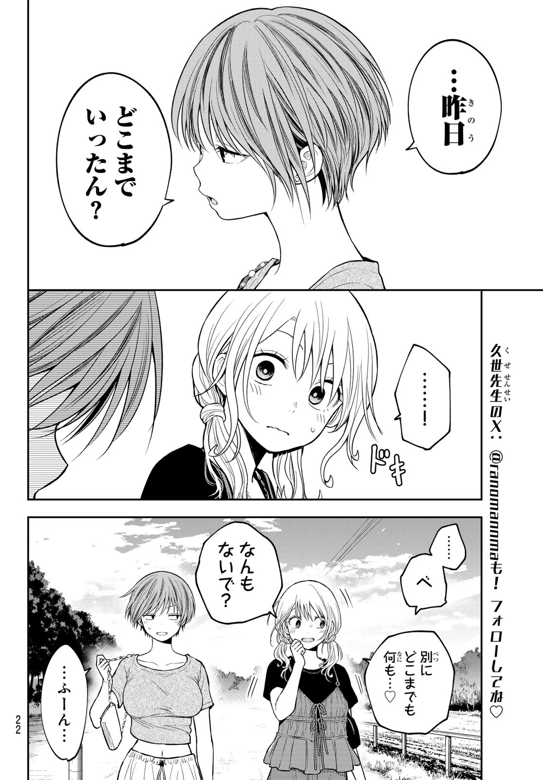黒岩メダカに私の可愛いが通じない 第222話 - 8