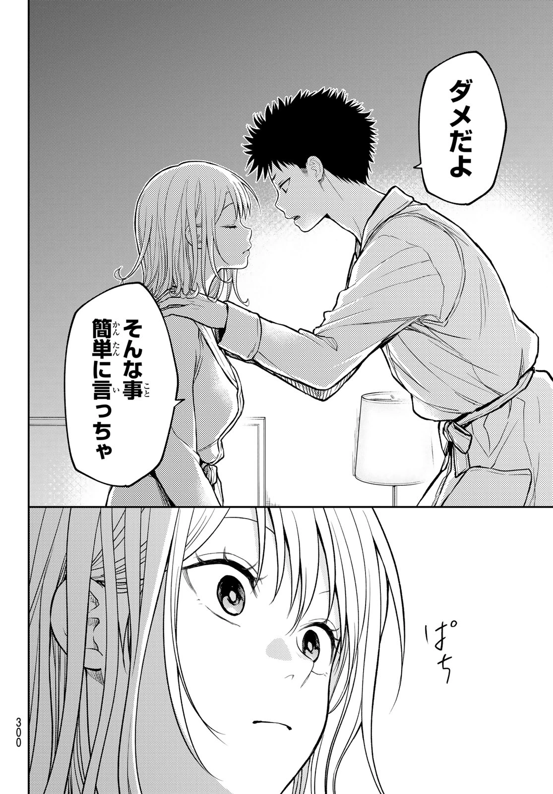 黒岩メダカに私の可愛いが通じない 第221話 - 4