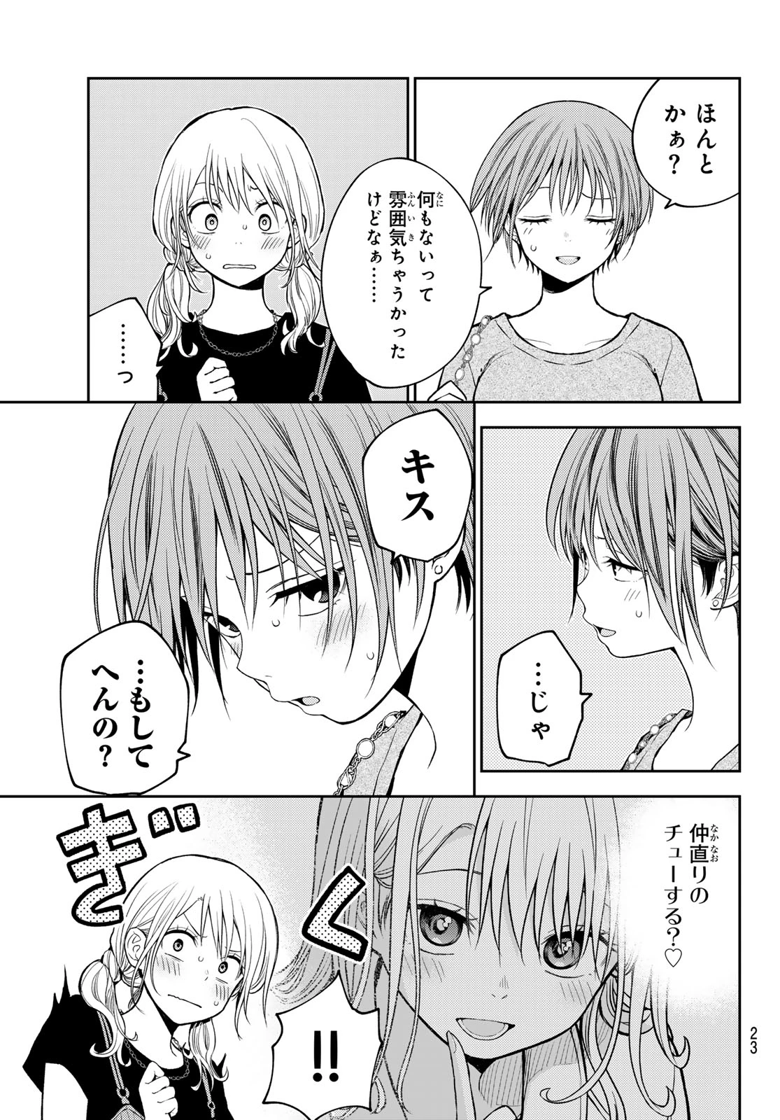 黒岩メダカに私の可愛いが通じない 第222話 - 9