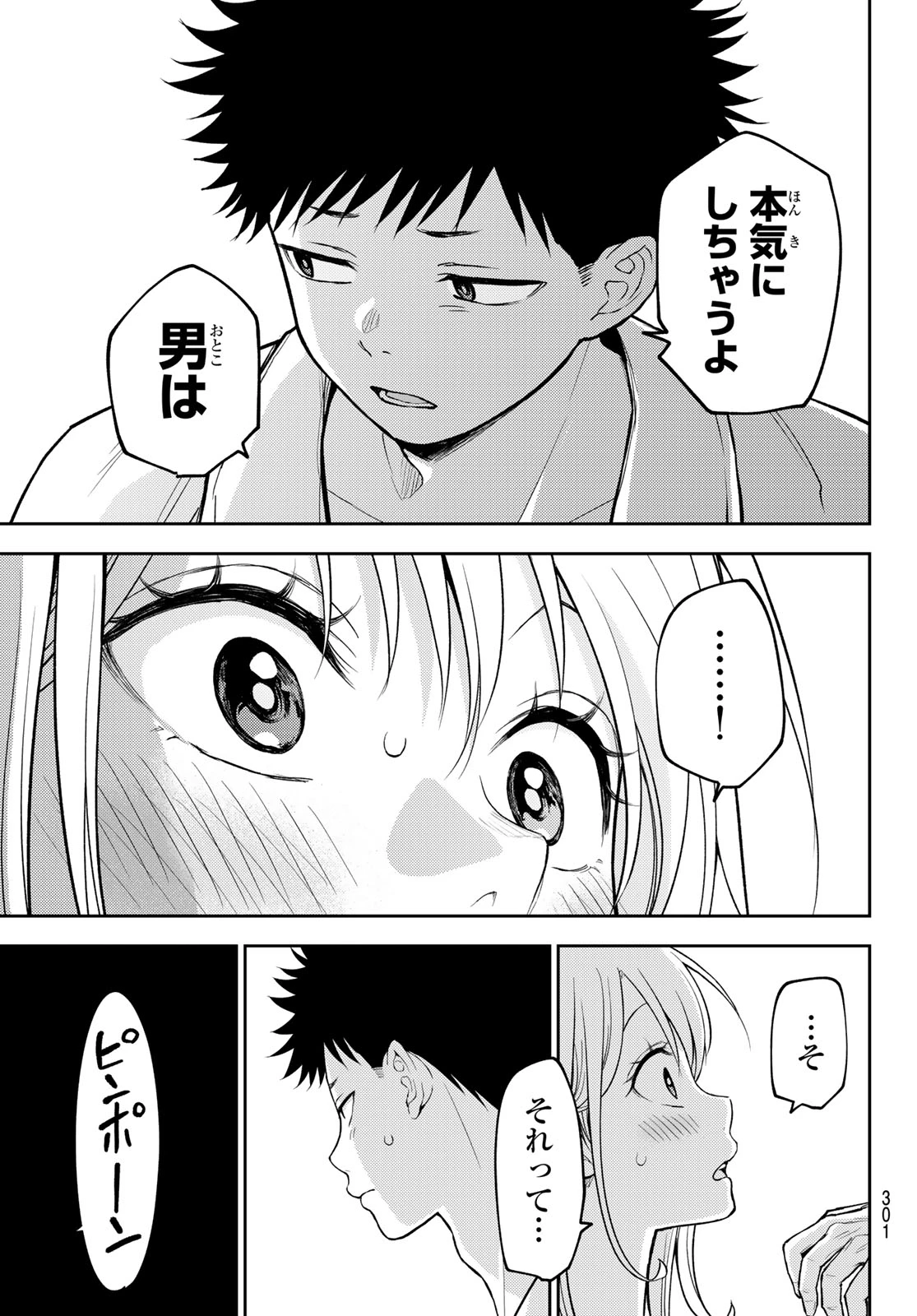 黒岩メダカに私の可愛いが通じない 第221話 - 5