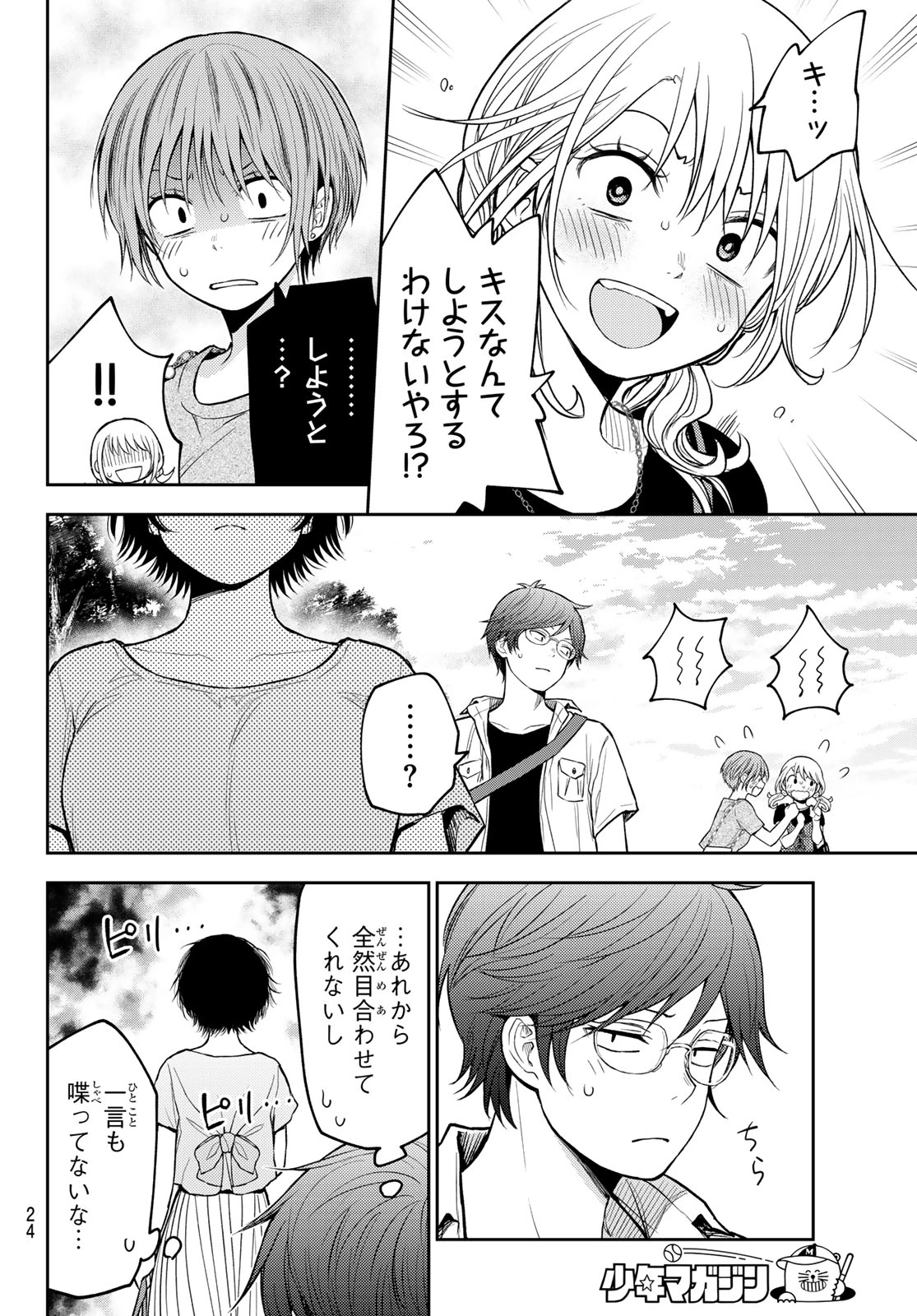 黒岩メダカに私の可愛いが通じない 第222話 - 10