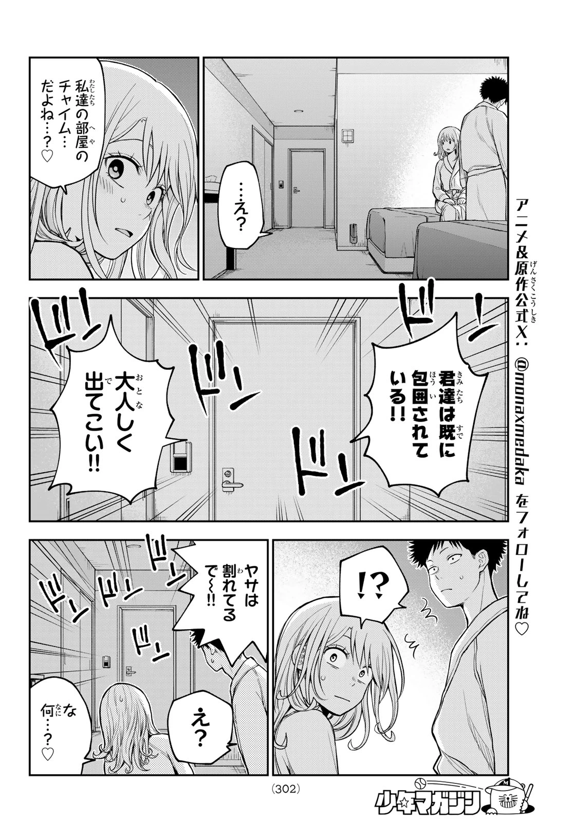 黒岩メダカに私の可愛いが通じない 第221話 - 6