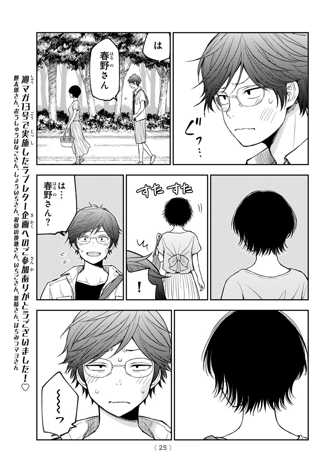 黒岩メダカに私の可愛いが通じない 第222話 - 11