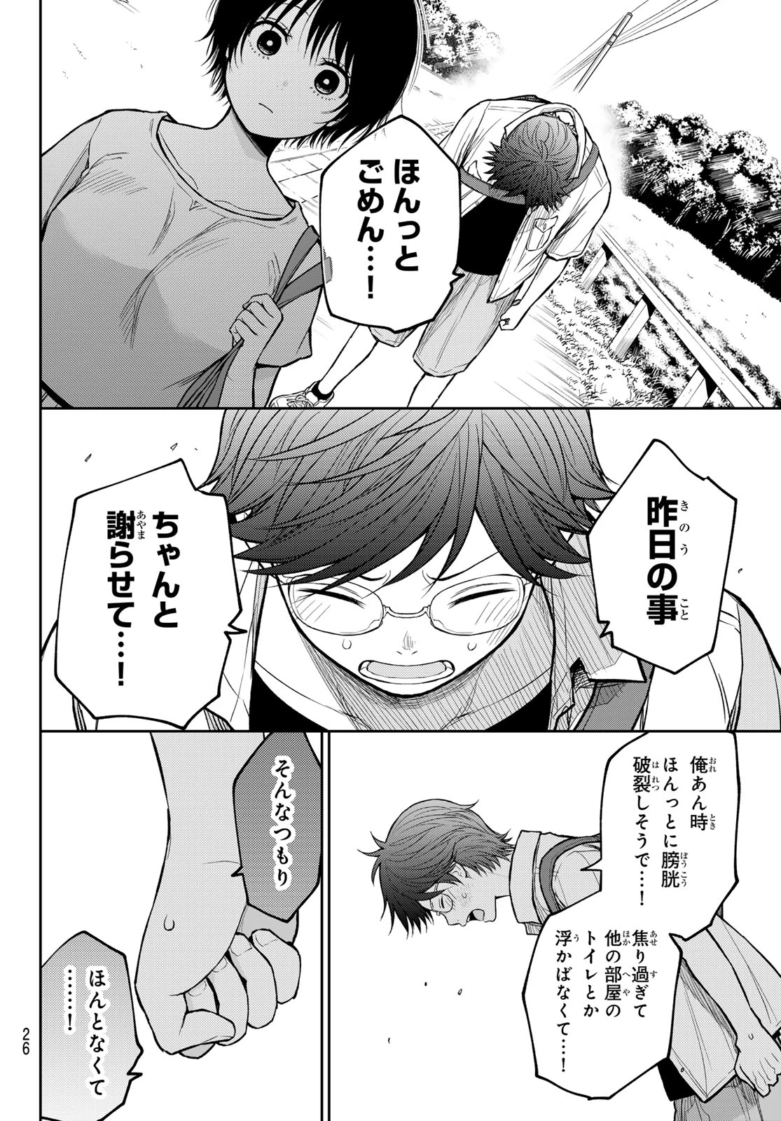 黒岩メダカに私の可愛いが通じない 第222話 - 12