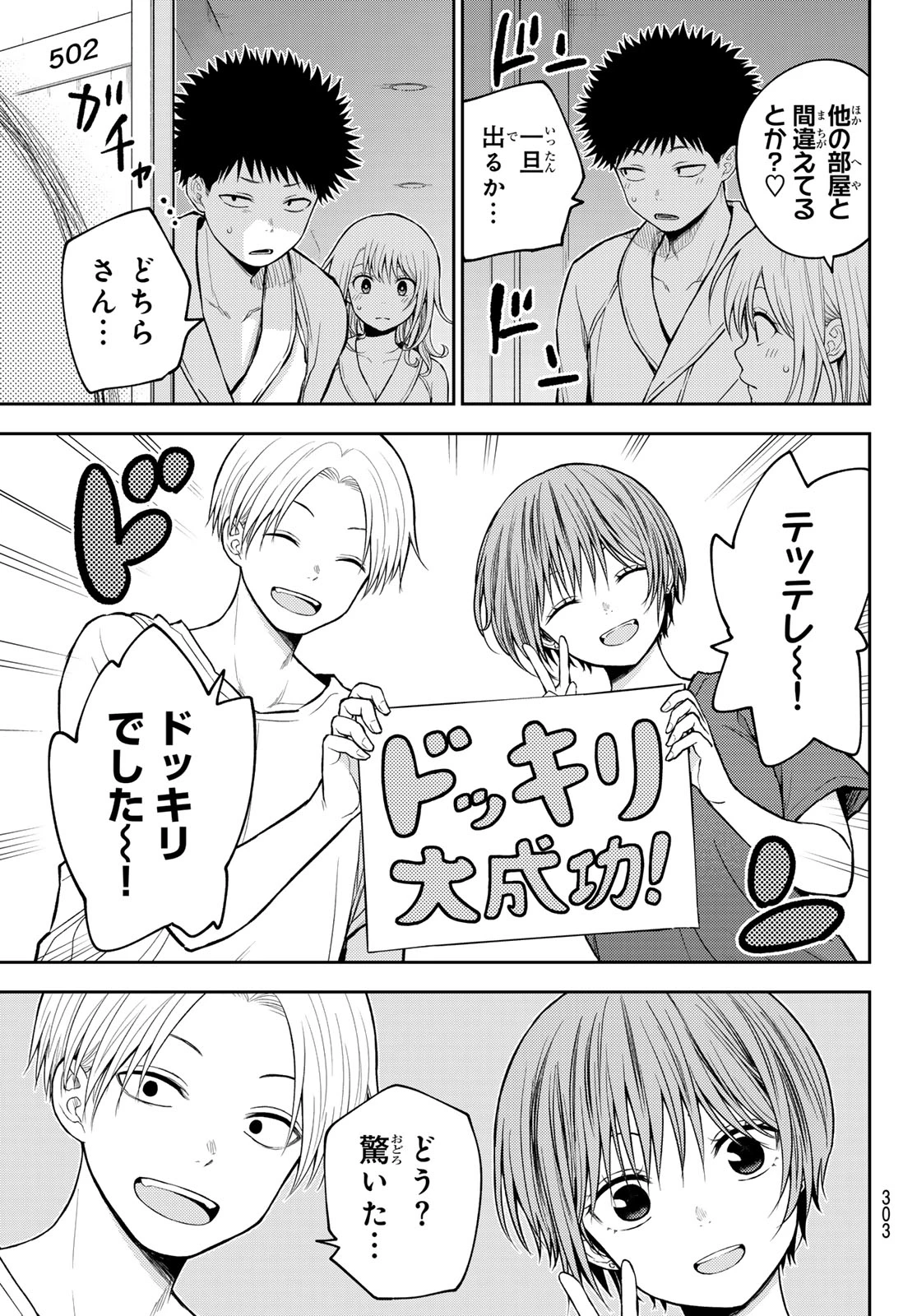 黒岩メダカに私の可愛いが通じない 第221話 - 7