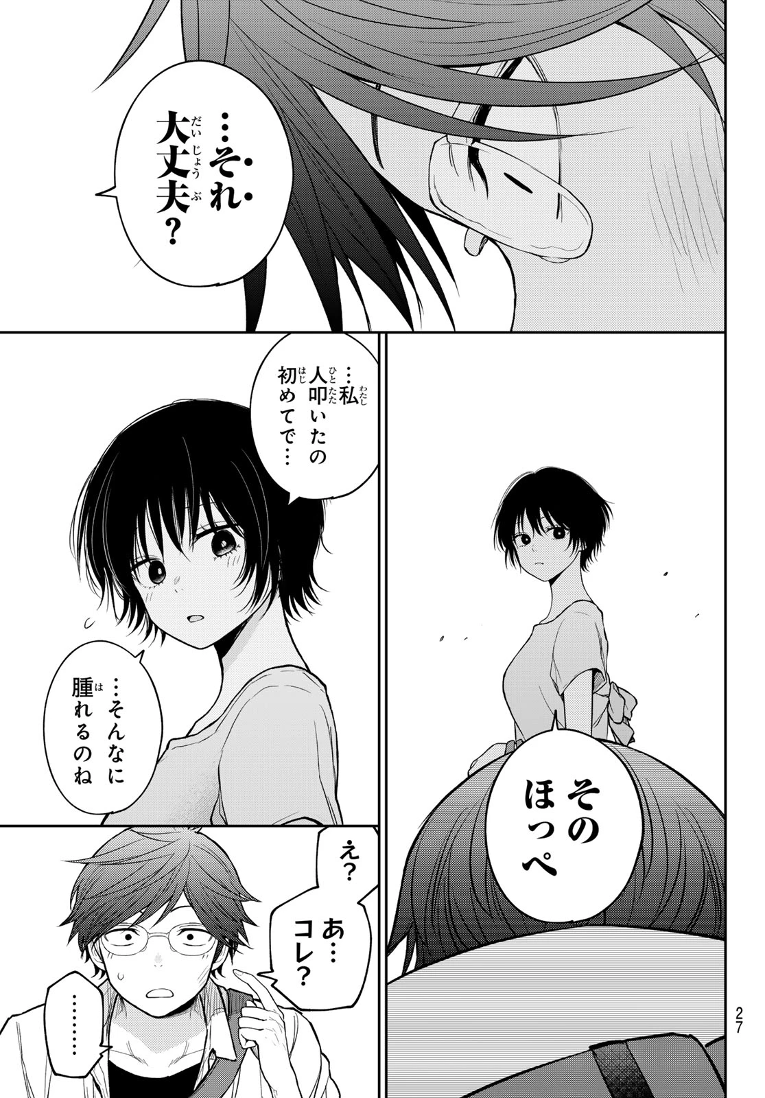 黒岩メダカに私の可愛いが通じない 第222話 - 13