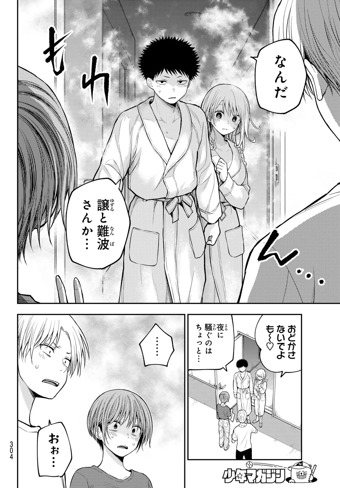 黒岩メダカに私の可愛いが通じない 第221話 - 8