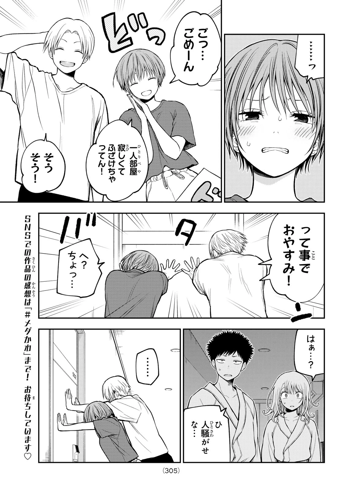 黒岩メダカに私の可愛いが通じない 第221話 - 9
