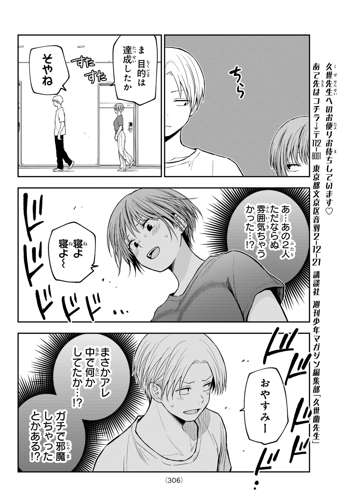 黒岩メダカに私の可愛いが通じない 第221話 - 10