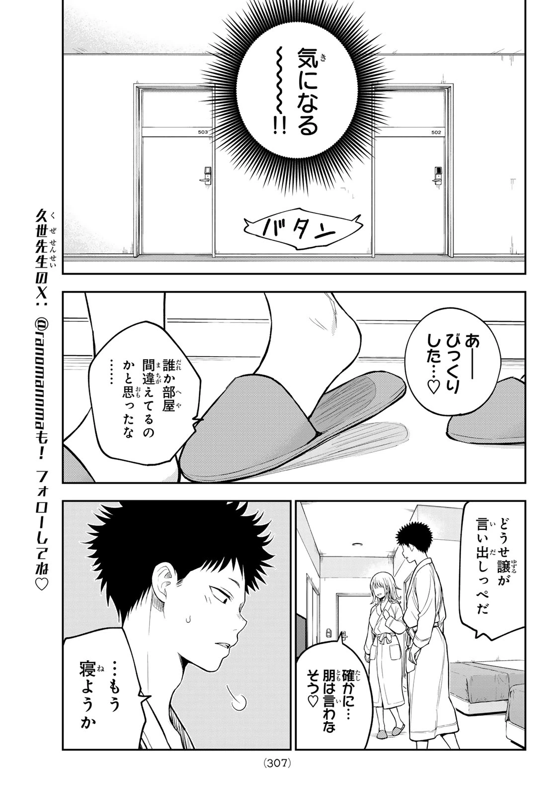黒岩メダカに私の可愛いが通じない 第221話 - 11