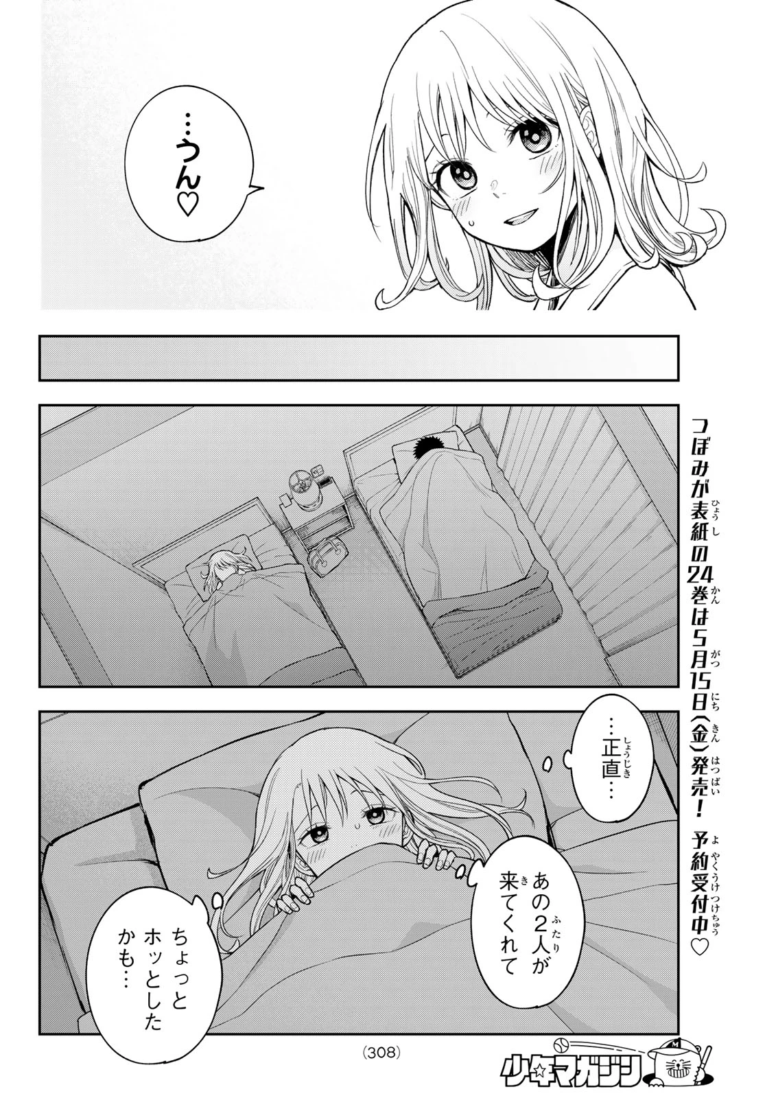 黒岩メダカに私の可愛いが通じない 第221話 - 12