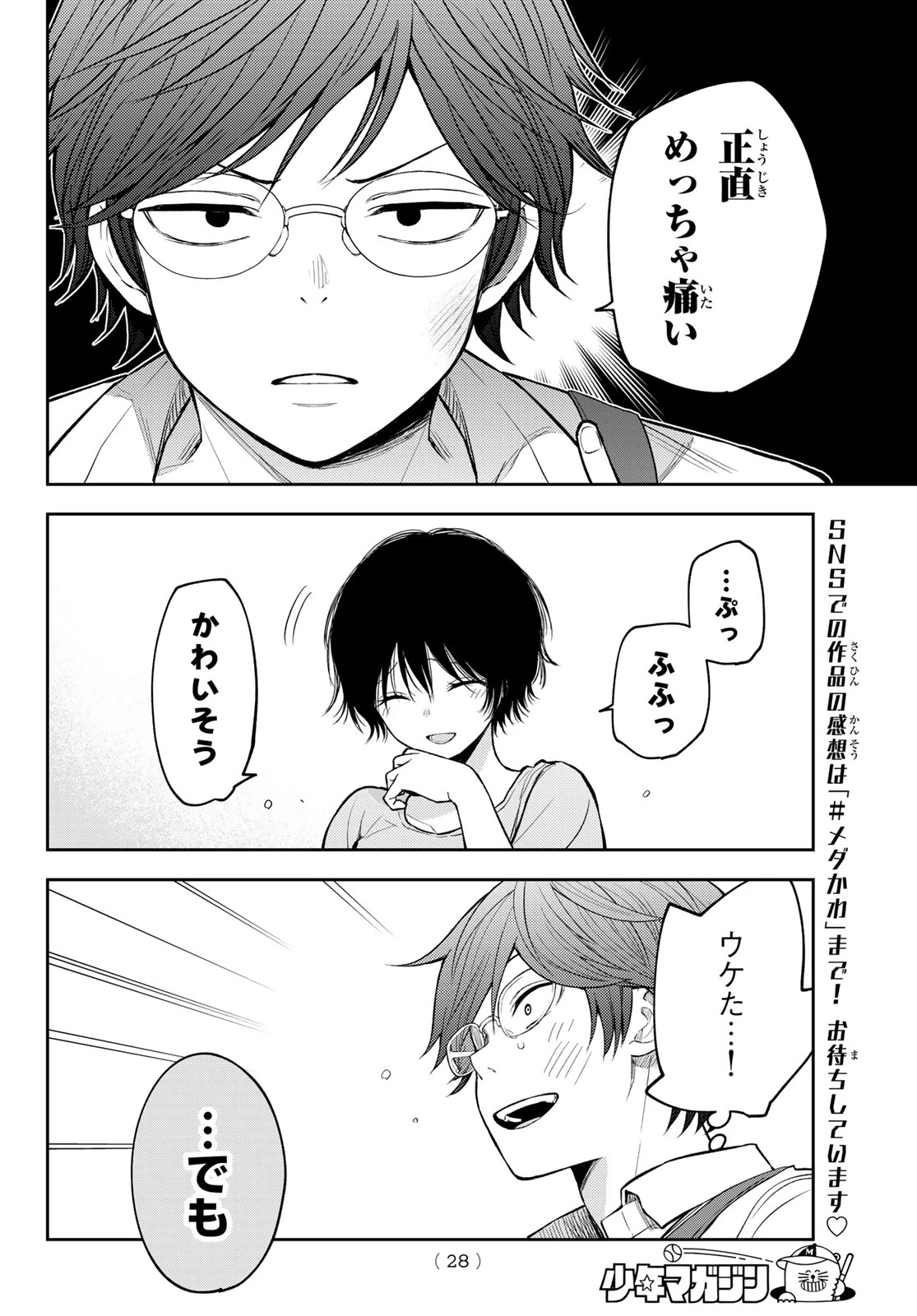 黒岩メダカに私の可愛いが通じない 第222話 - 14