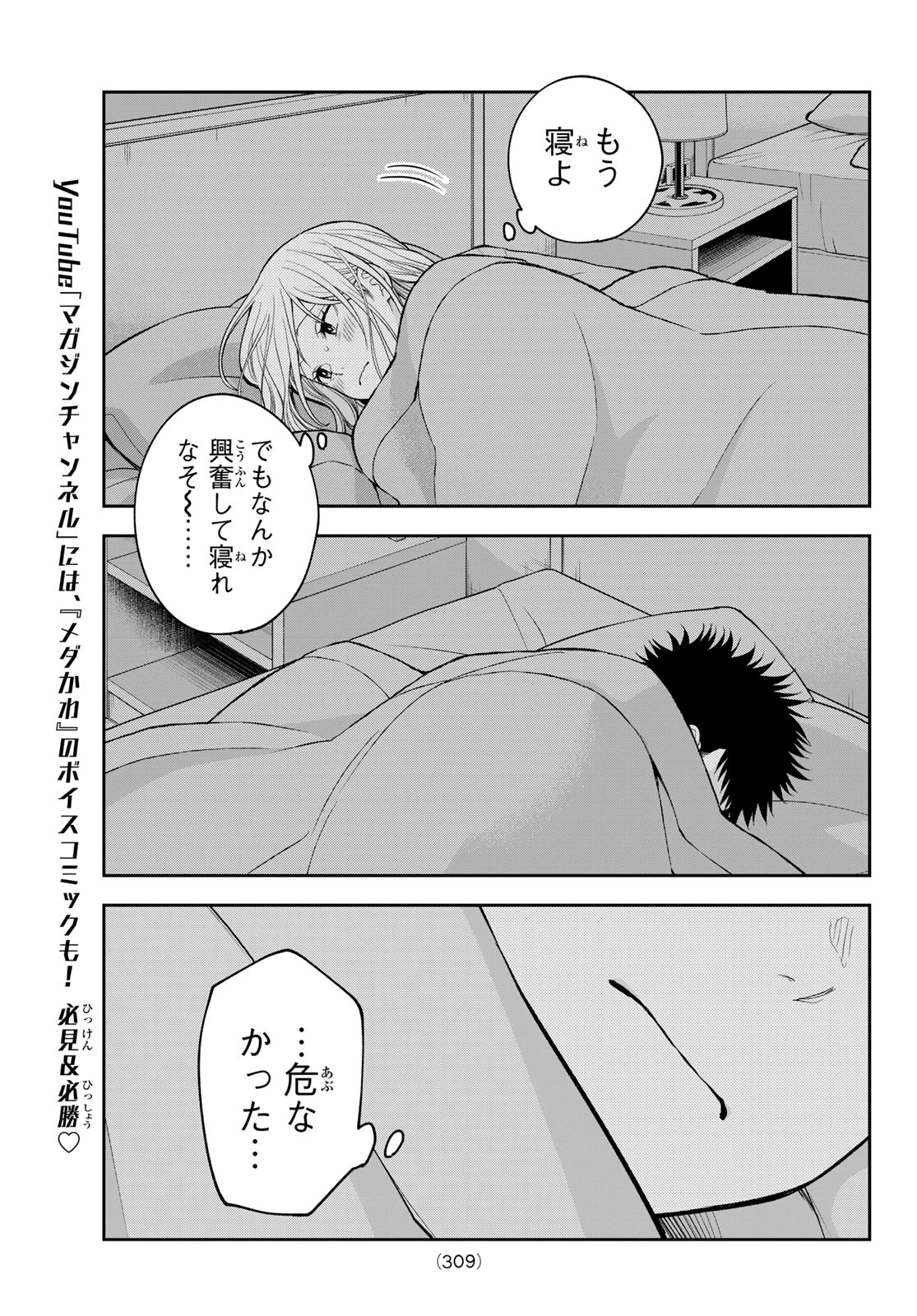 黒岩メダカに私の可愛いが通じない 第221話 - 13