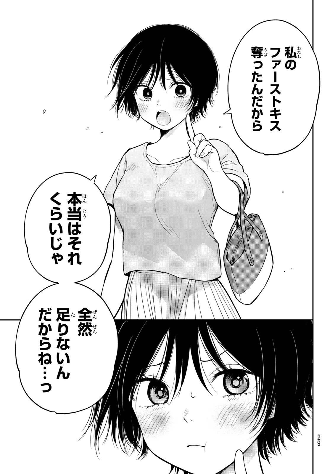 黒岩メダカに私の可愛いが通じない 第222話 - 15