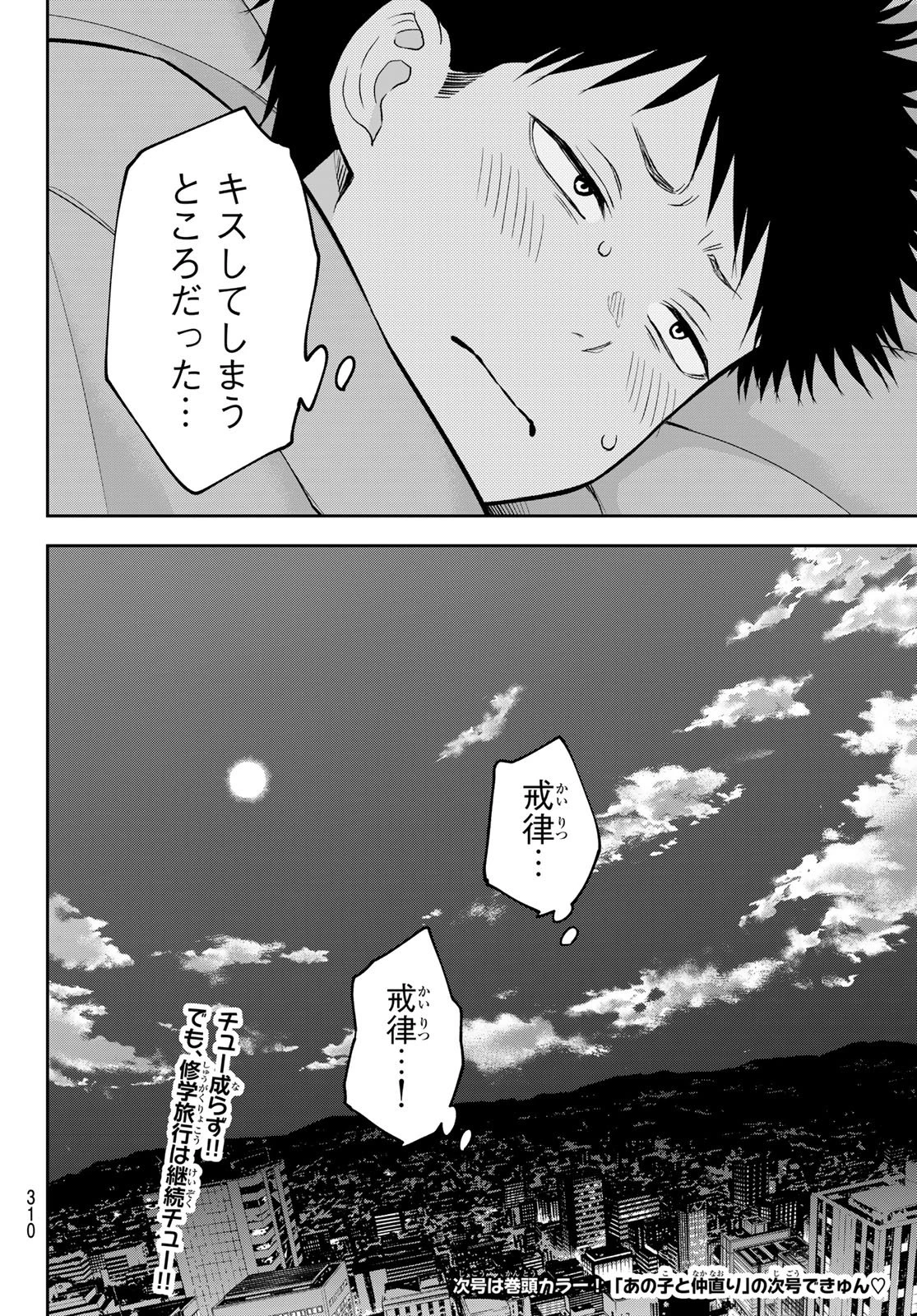 黒岩メダカに私の可愛いが通じない 第221話 - 14