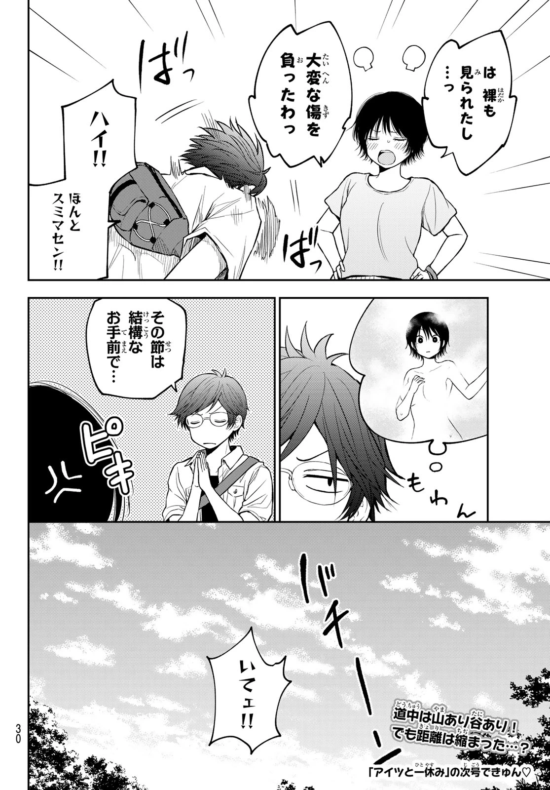 黒岩メダカに私の可愛いが通じない 第222話 - 16