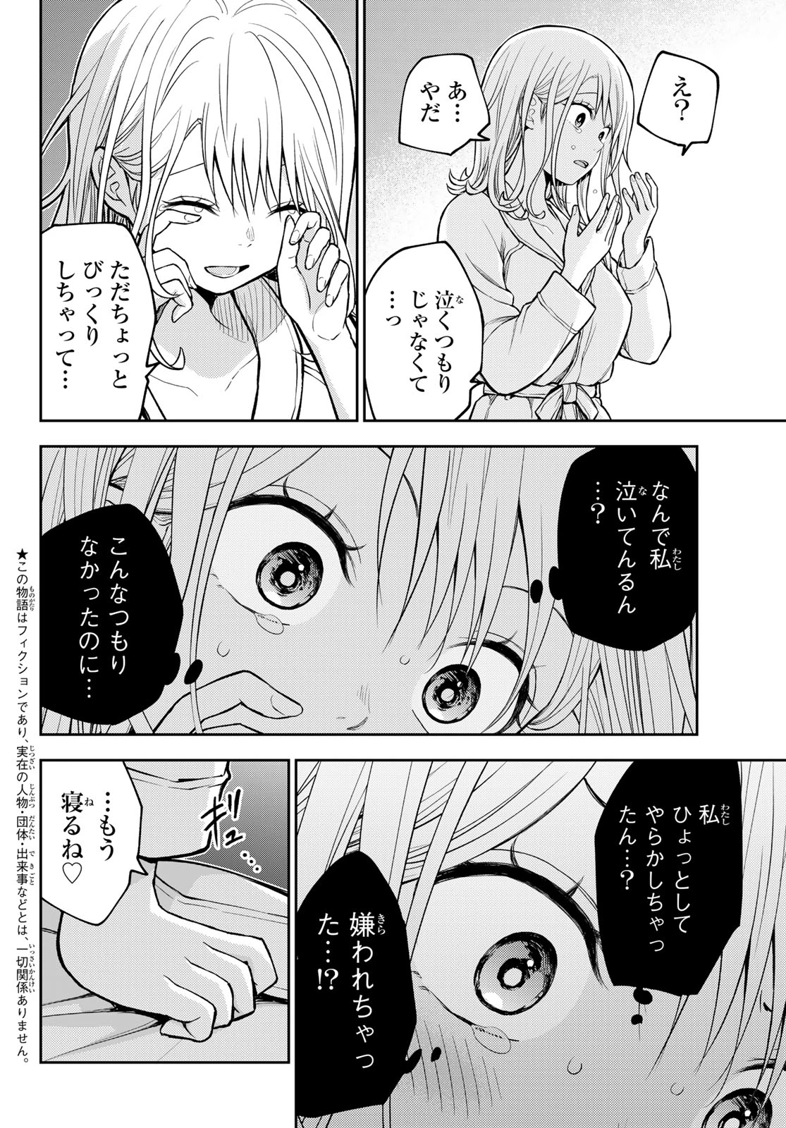 黒岩メダカに私の可愛いが通じない 第220話 - 2