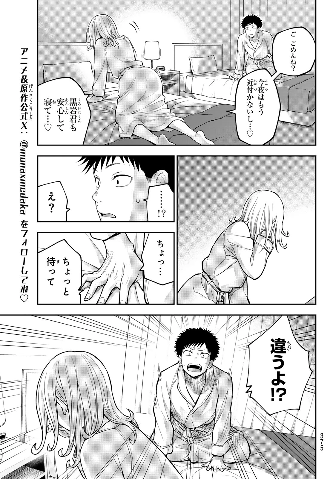 黒岩メダカに私の可愛いが通じない 第220話 - 3
