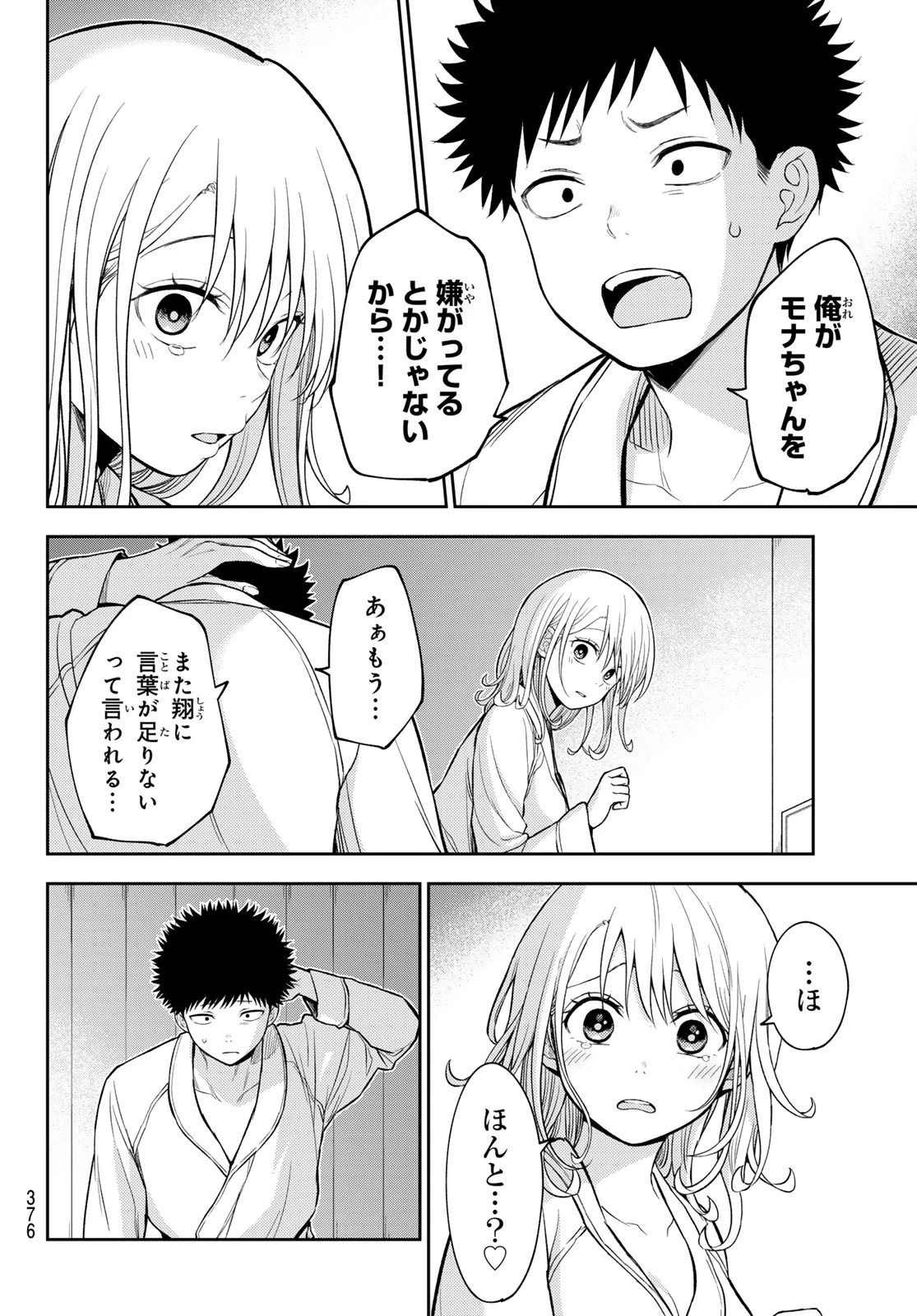 黒岩メダカに私の可愛いが通じない 第220話 - 4