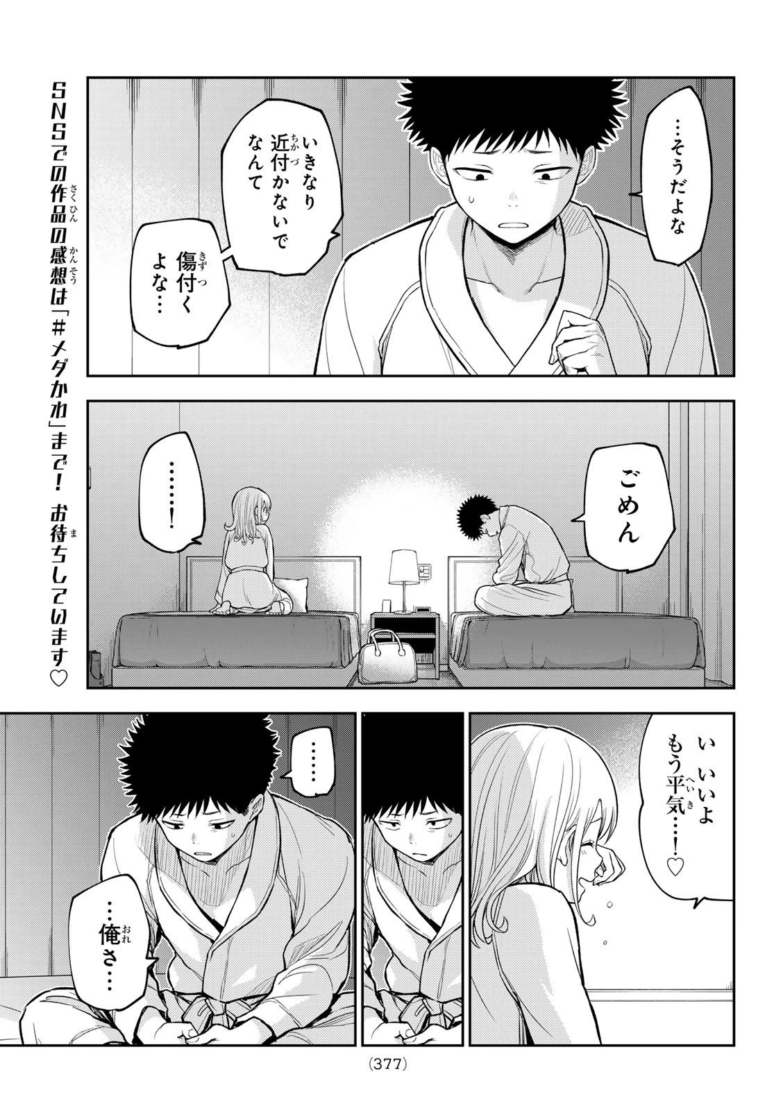 黒岩メダカに私の可愛いが通じない 第220話 - 5