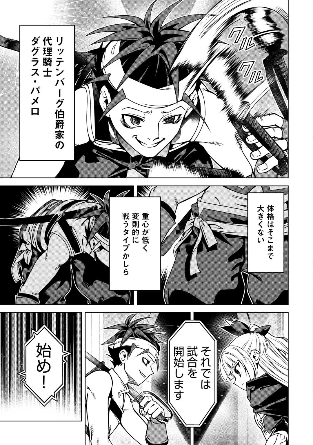 不遇スキルの錬金術師、辺境を開拓する: 貴族の三男に転生したので、追い出されないように領地経営してみた 第47話 - 9