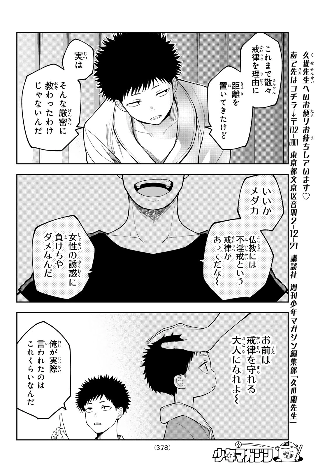 黒岩メダカに私の可愛いが通じない 第220話 - 6