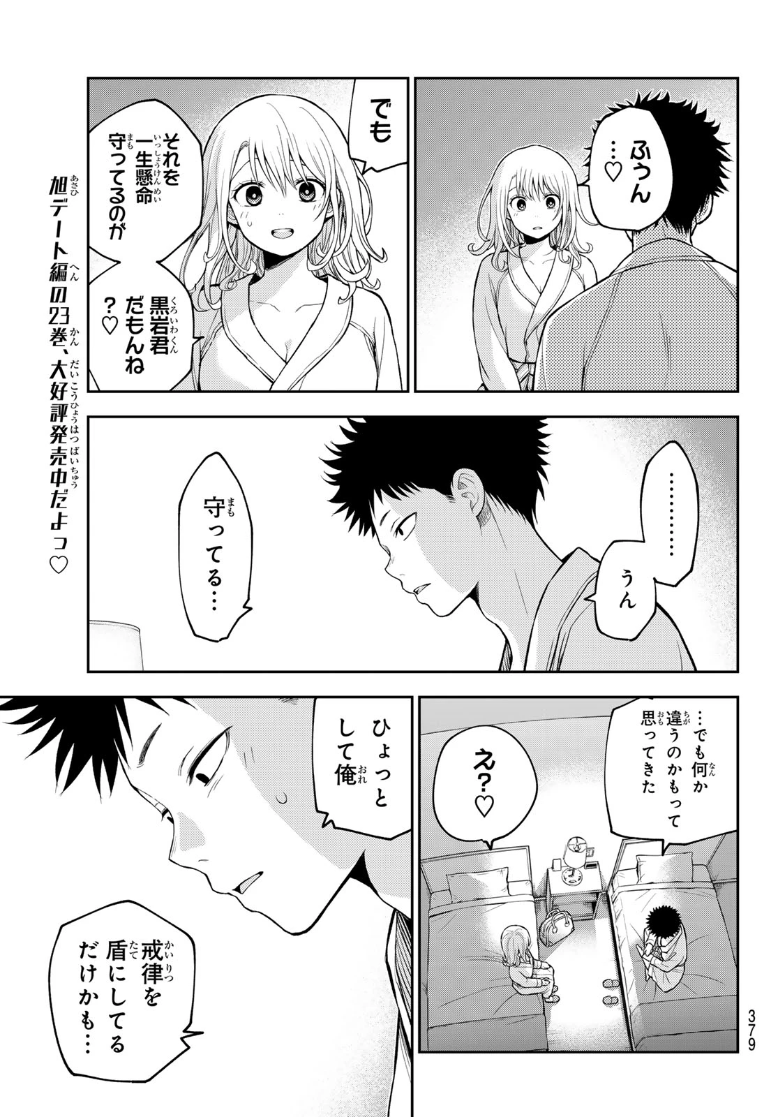 黒岩メダカに私の可愛いが通じない 第220話 - 7