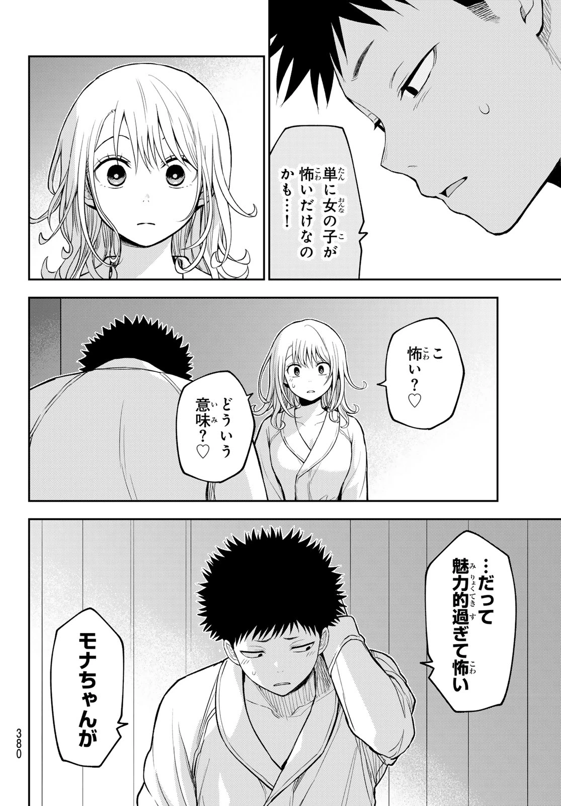 黒岩メダカに私の可愛いが通じない 第220話 - 8