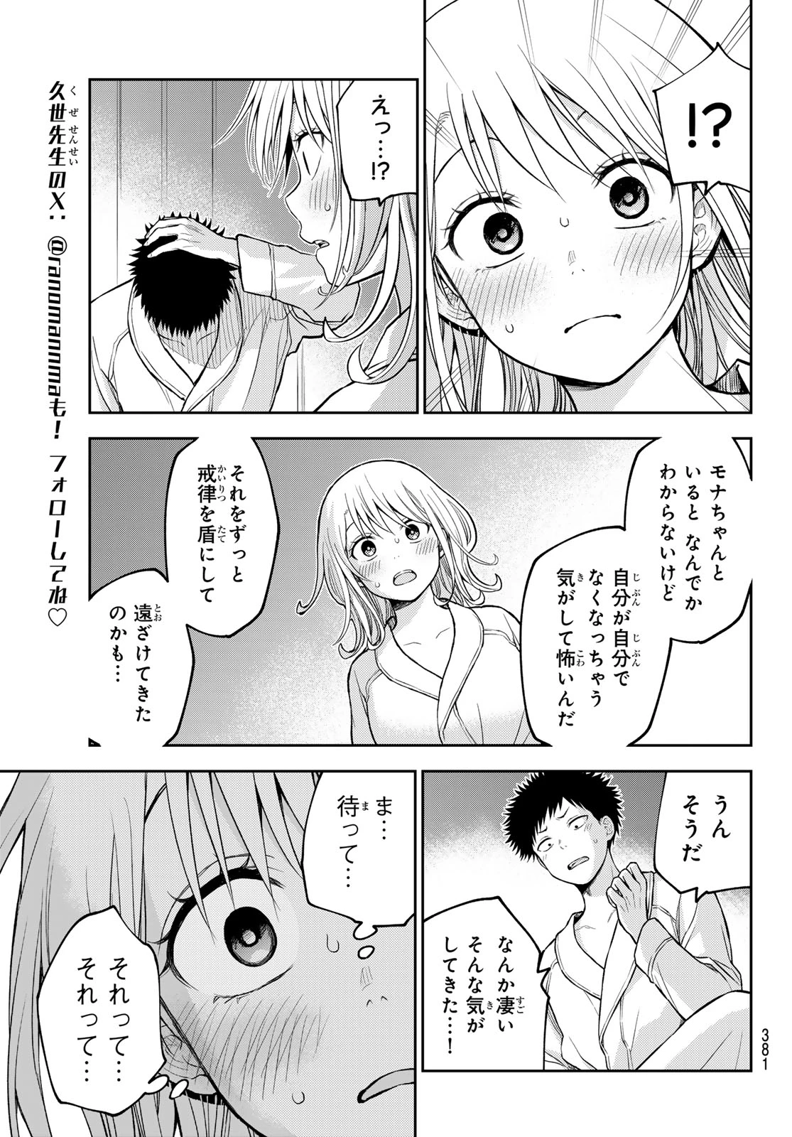 黒岩メダカに私の可愛いが通じない 第220話 - 9