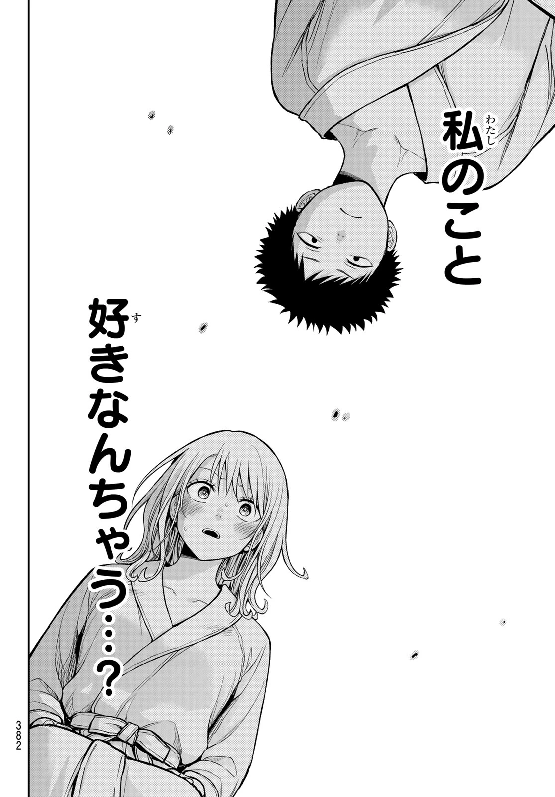 黒岩メダカに私の可愛いが通じない 第220話 - 10