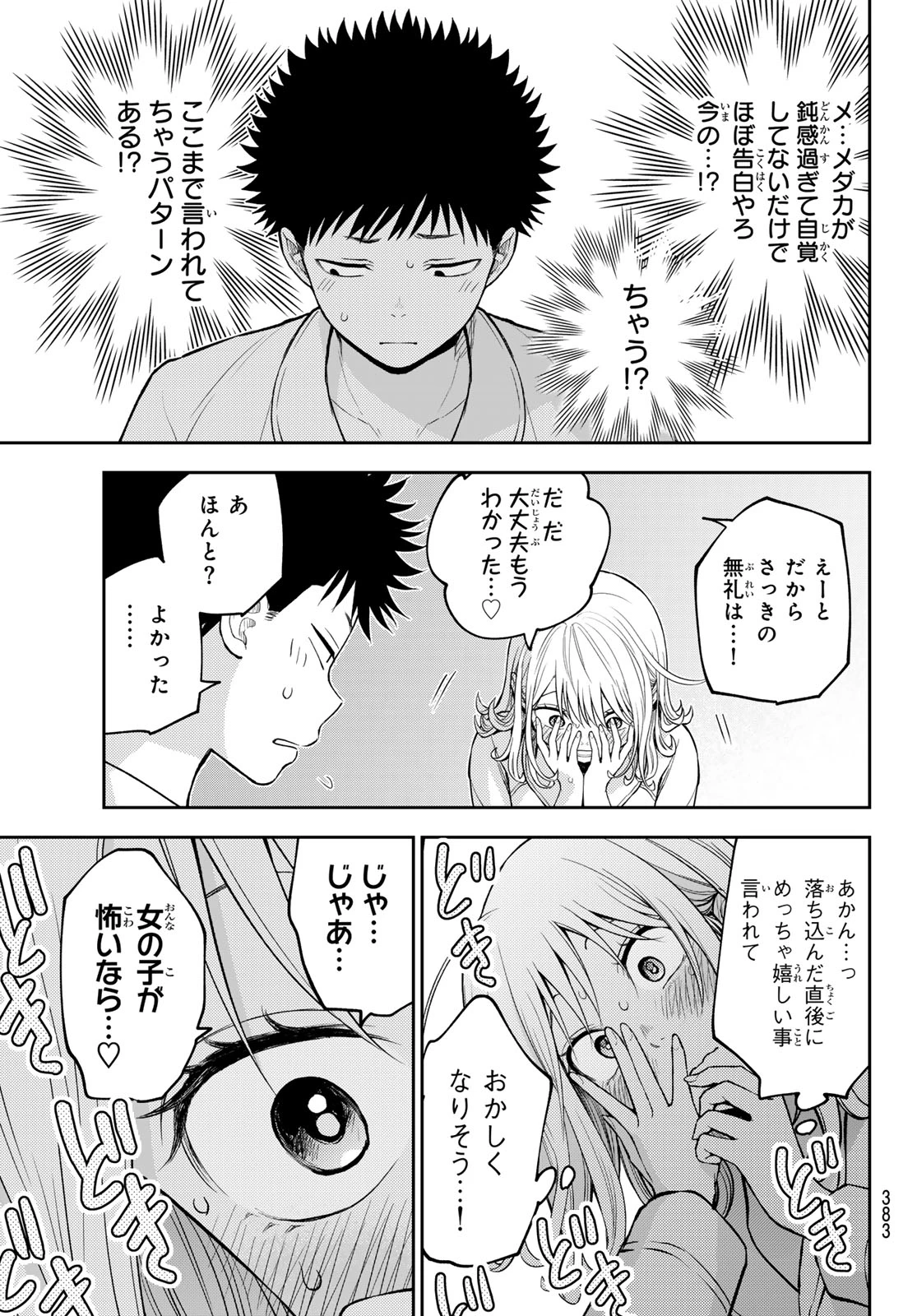 黒岩メダカに私の可愛いが通じない 第220話 - 11