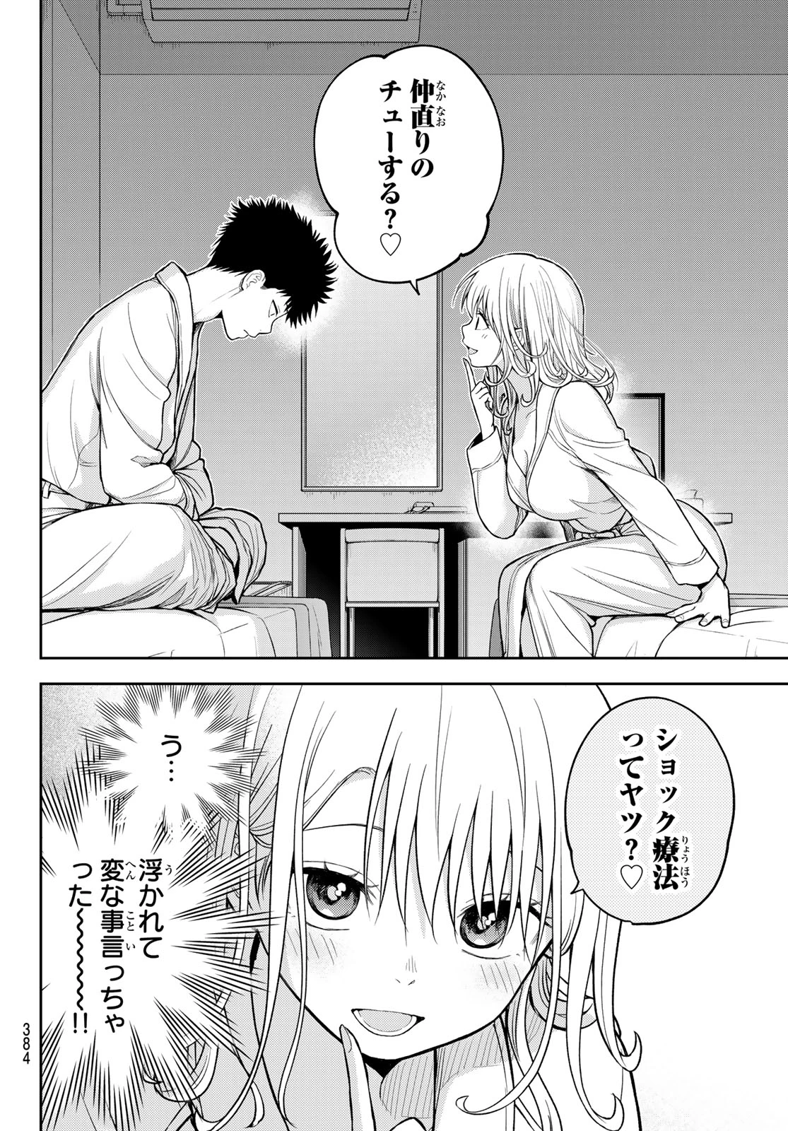 黒岩メダカに私の可愛いが通じない 第220話 - 12