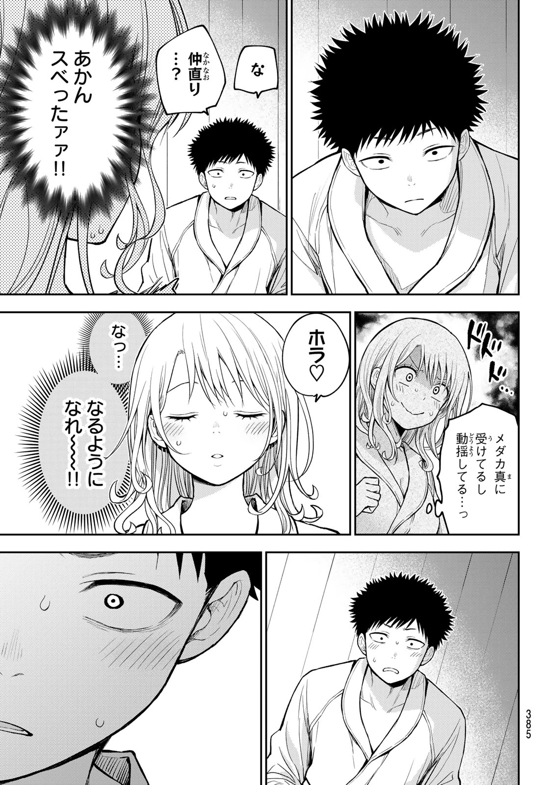 黒岩メダカに私の可愛いが通じない 第220話 - 13