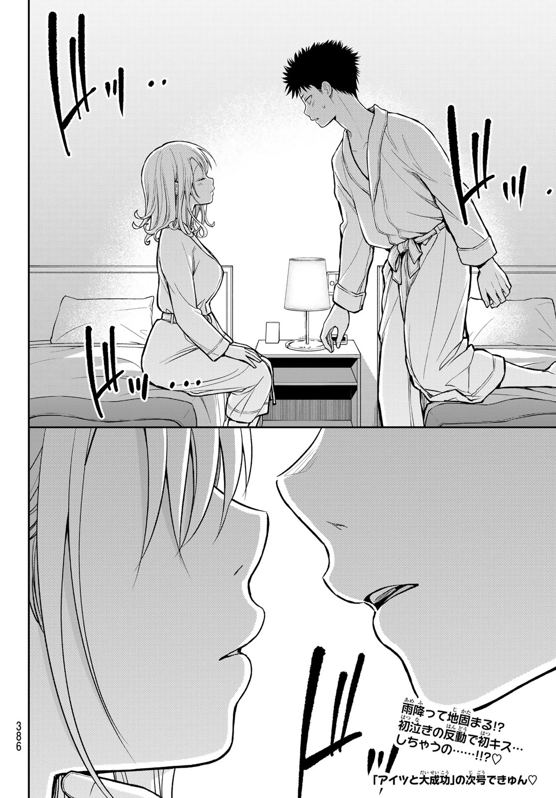 黒岩メダカに私の可愛いが通じない 第220話 - 14