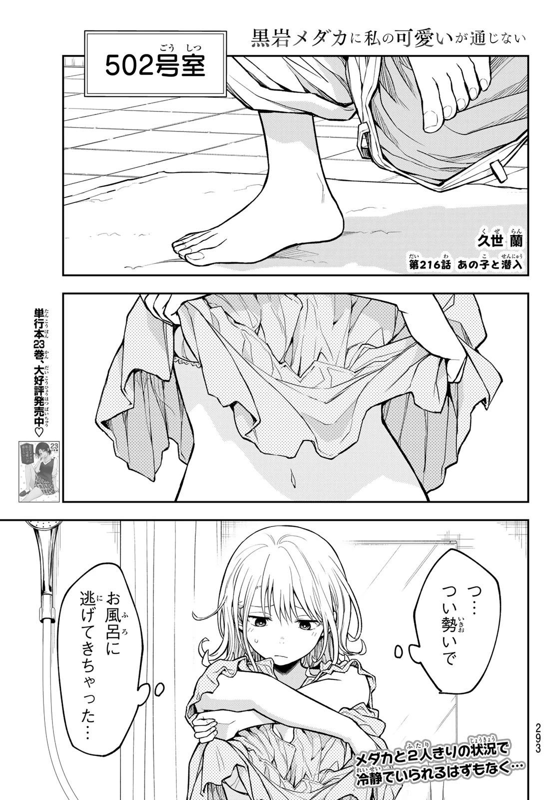 黒岩メダカに私の可愛いが通じない 第216話 - 1