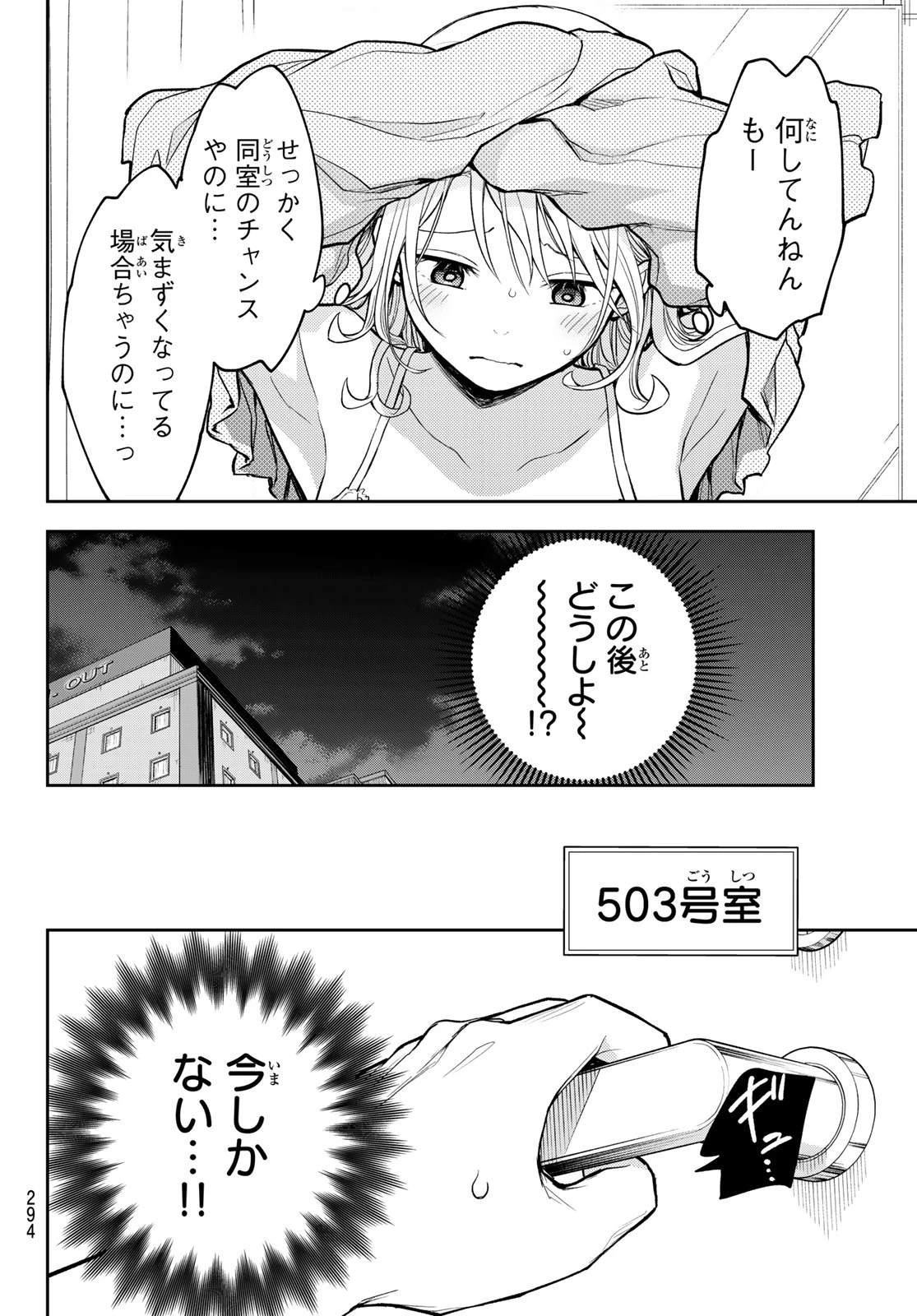 黒岩メダカに私の可愛いが通じない 第216話 - 2