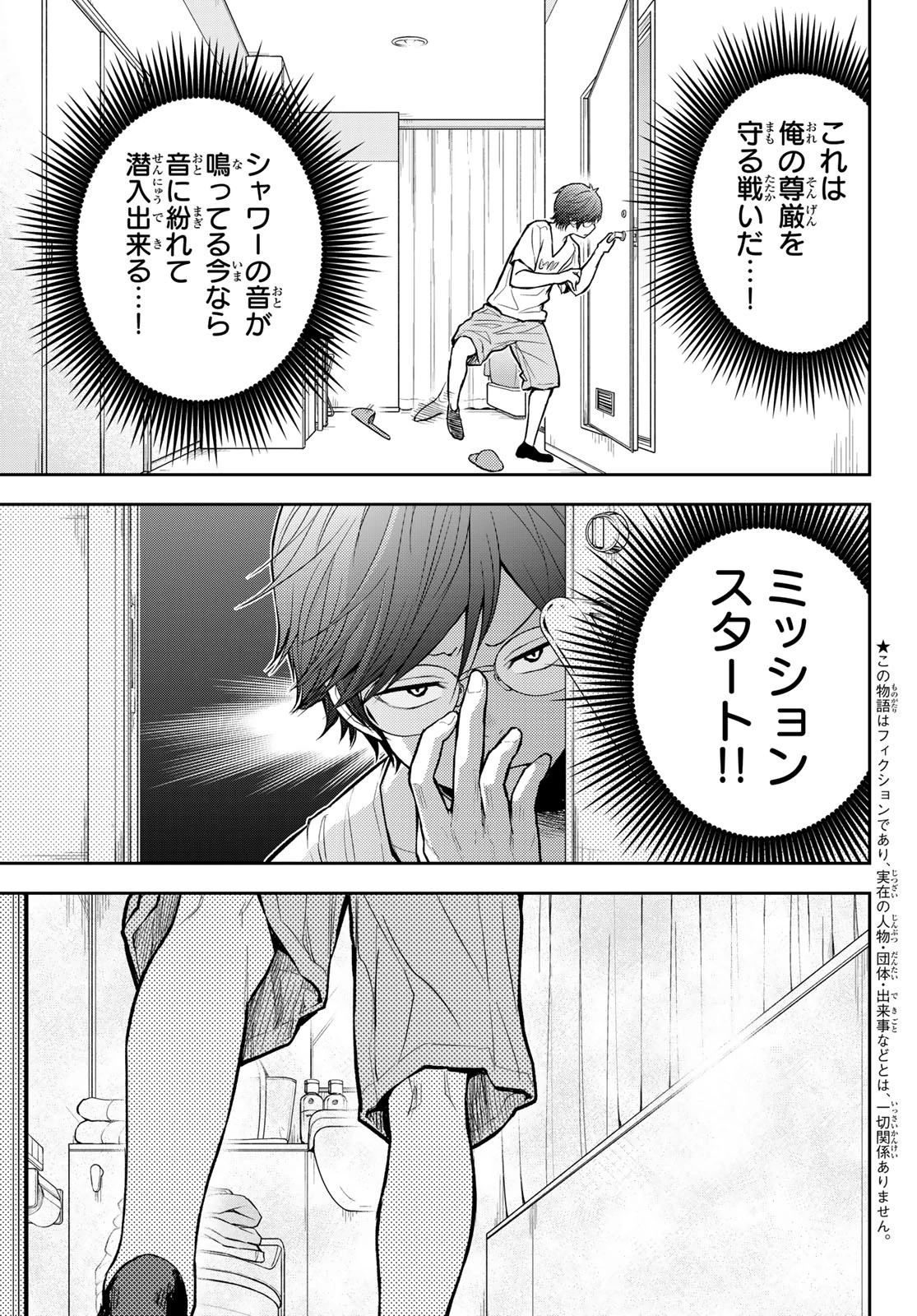 黒岩メダカに私の可愛いが通じない 第216話 - 3
