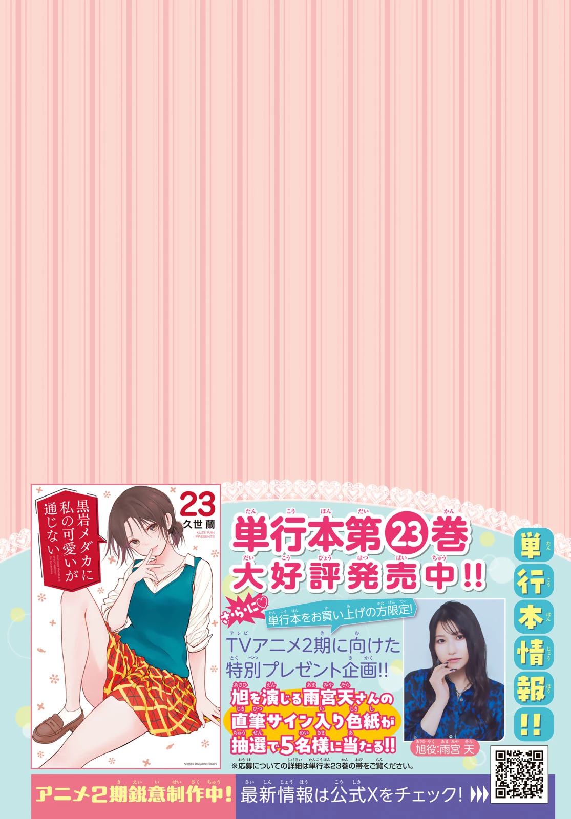 黒岩メダカに私の可愛いが通じない 第215話 - 2
