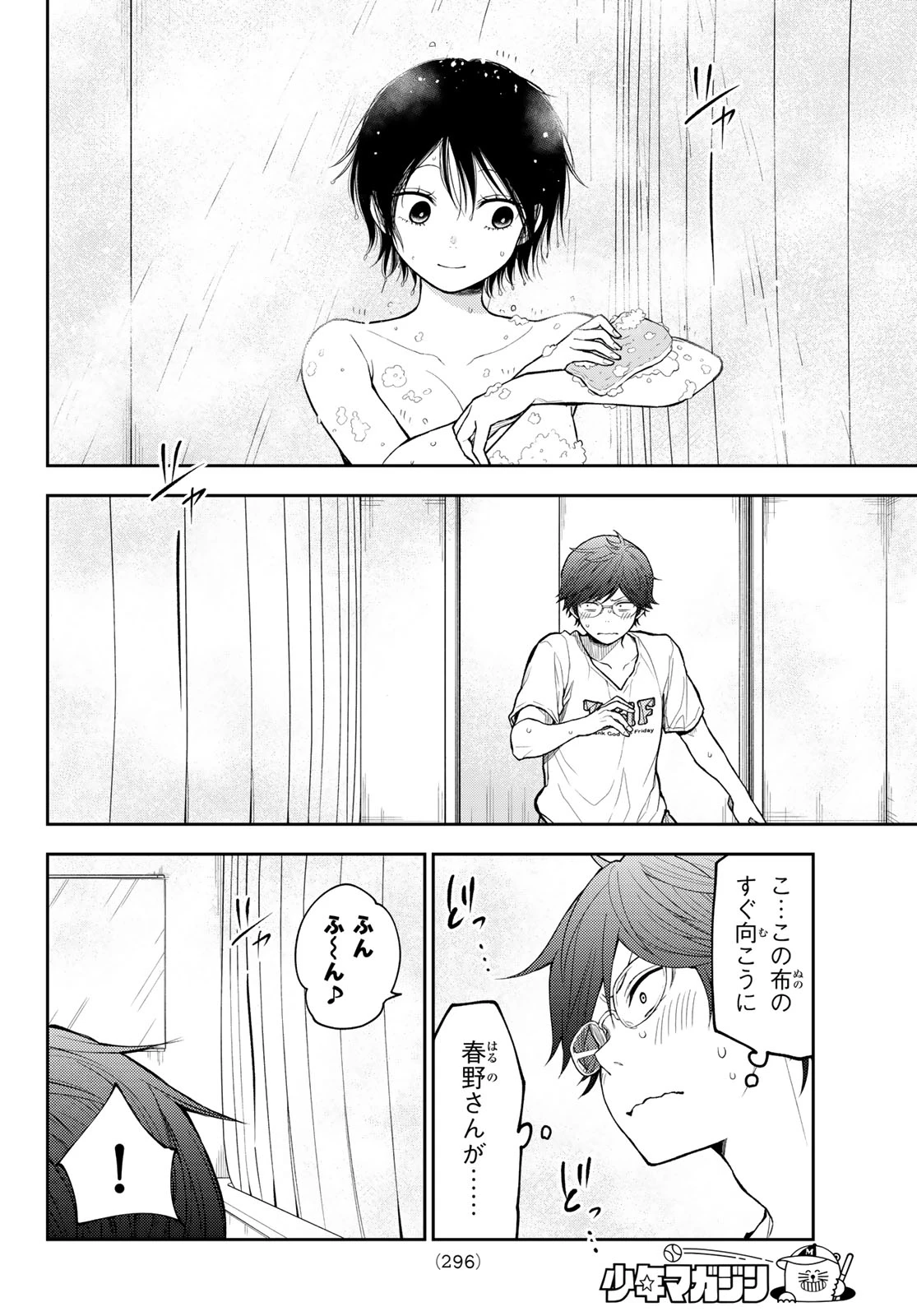 黒岩メダカに私の可愛いが通じない 第216話 - 4
