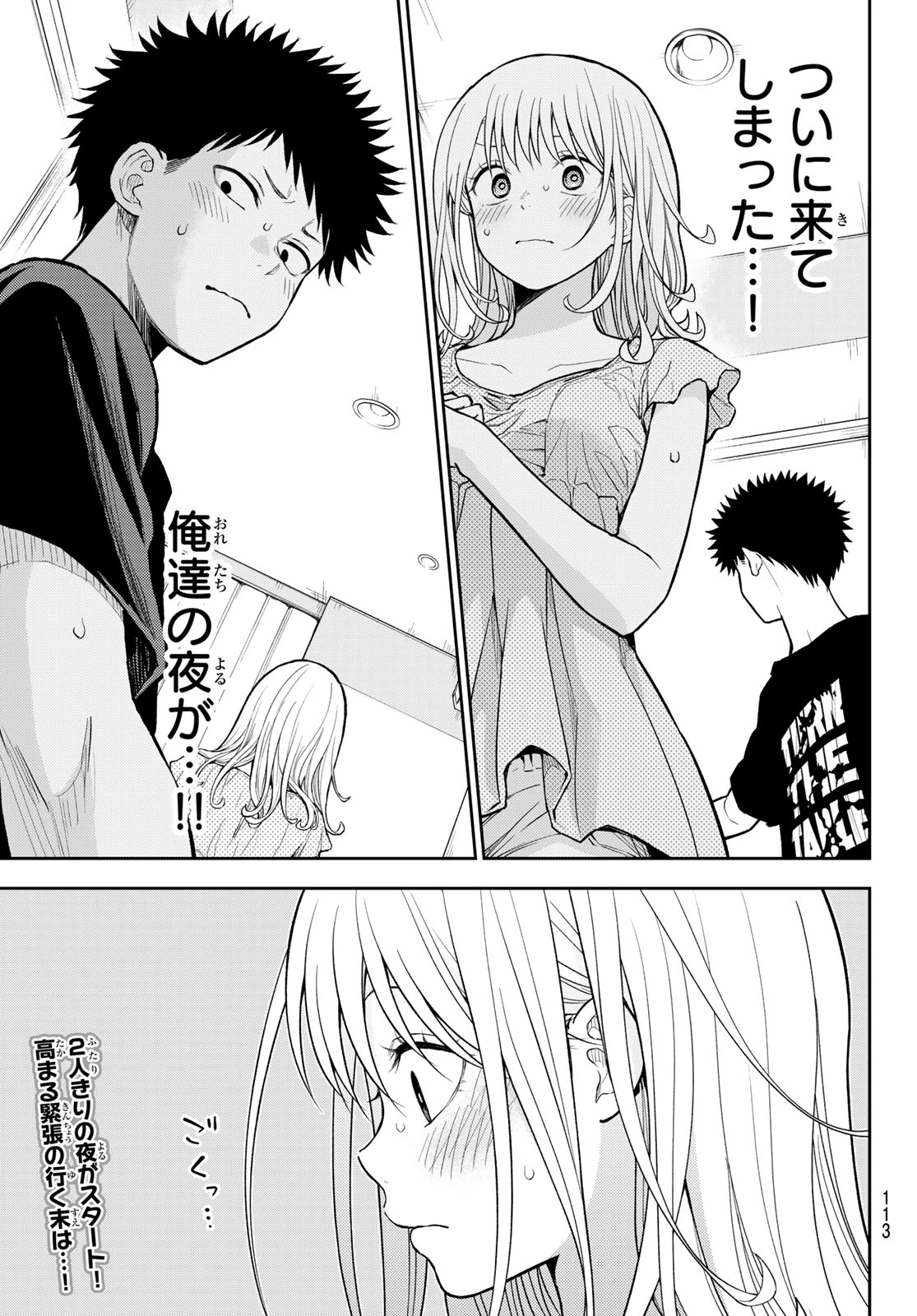 黒岩メダカに私の可愛いが通じない 第215話 - 3