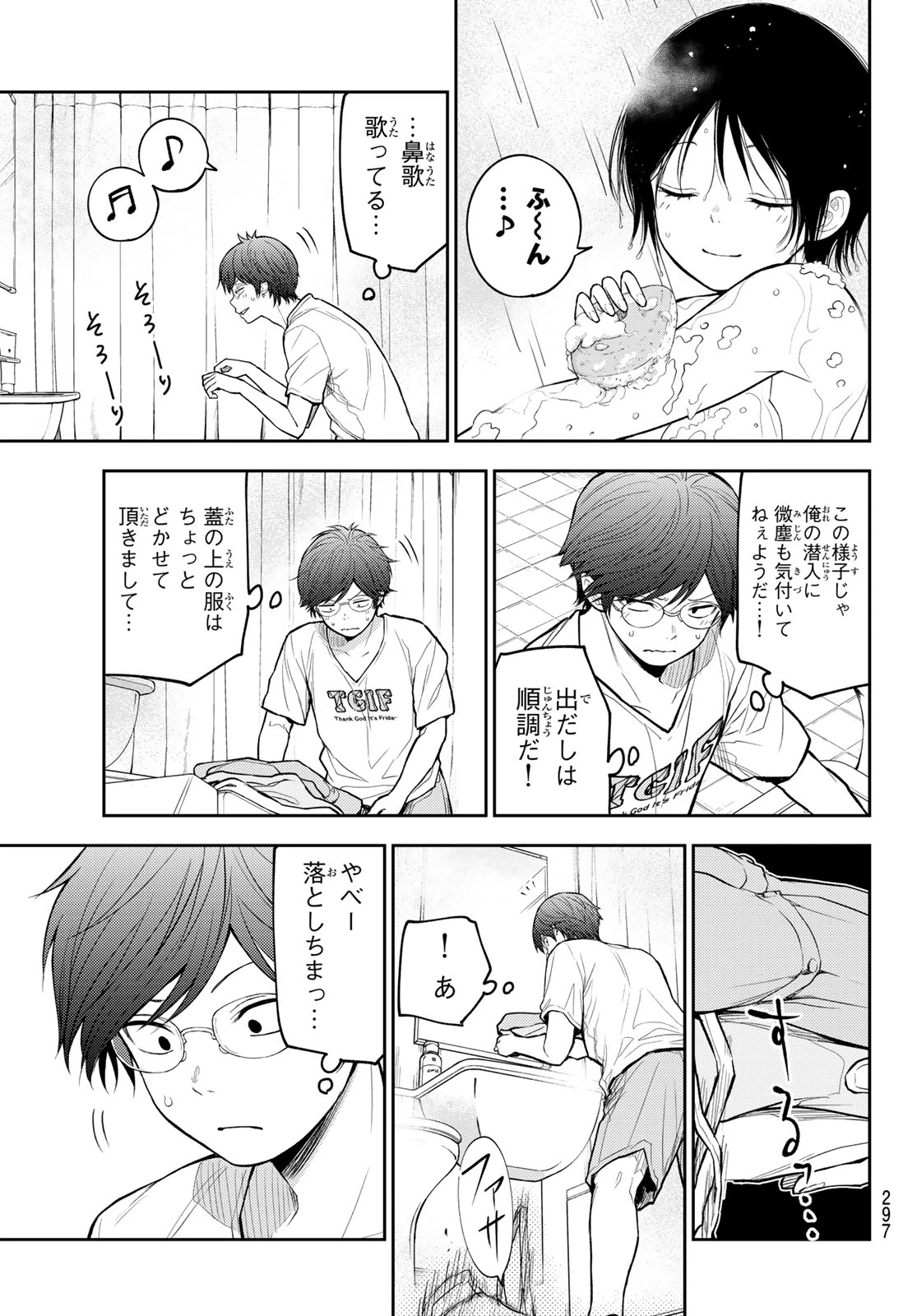 黒岩メダカに私の可愛いが通じない 第216話 - 5