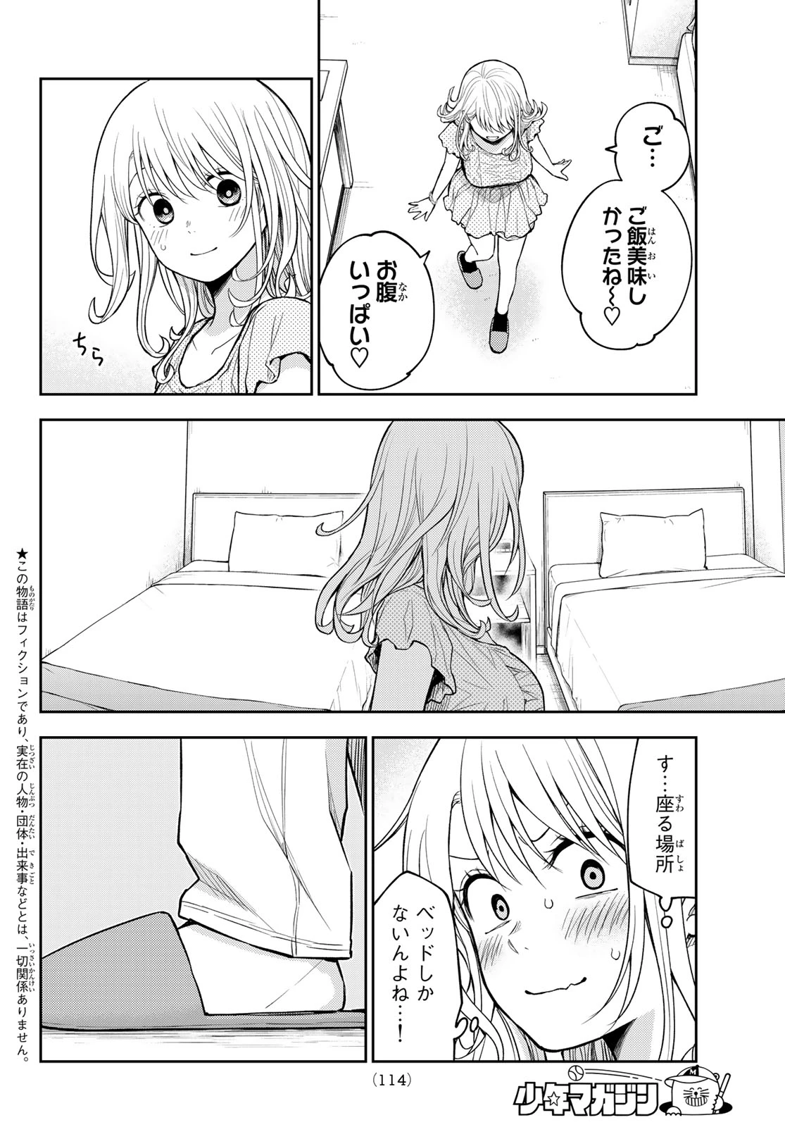 黒岩メダカに私の可愛いが通じない 第215話 - 4