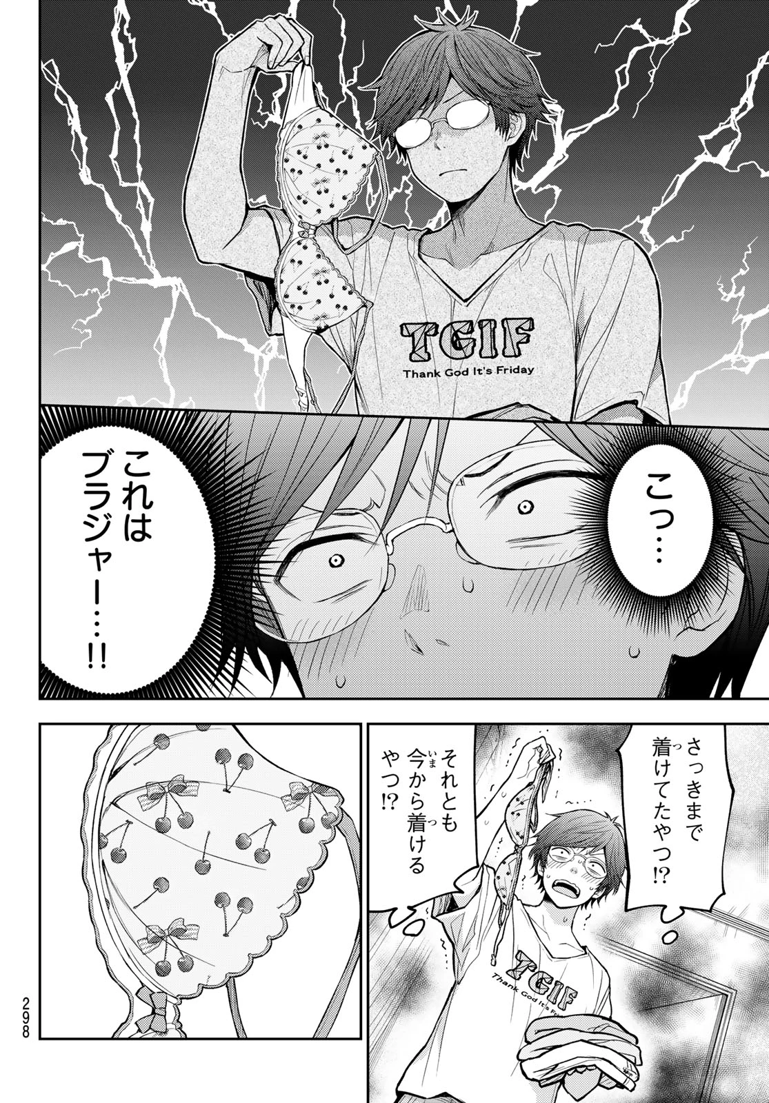 黒岩メダカに私の可愛いが通じない 第216話 - 6