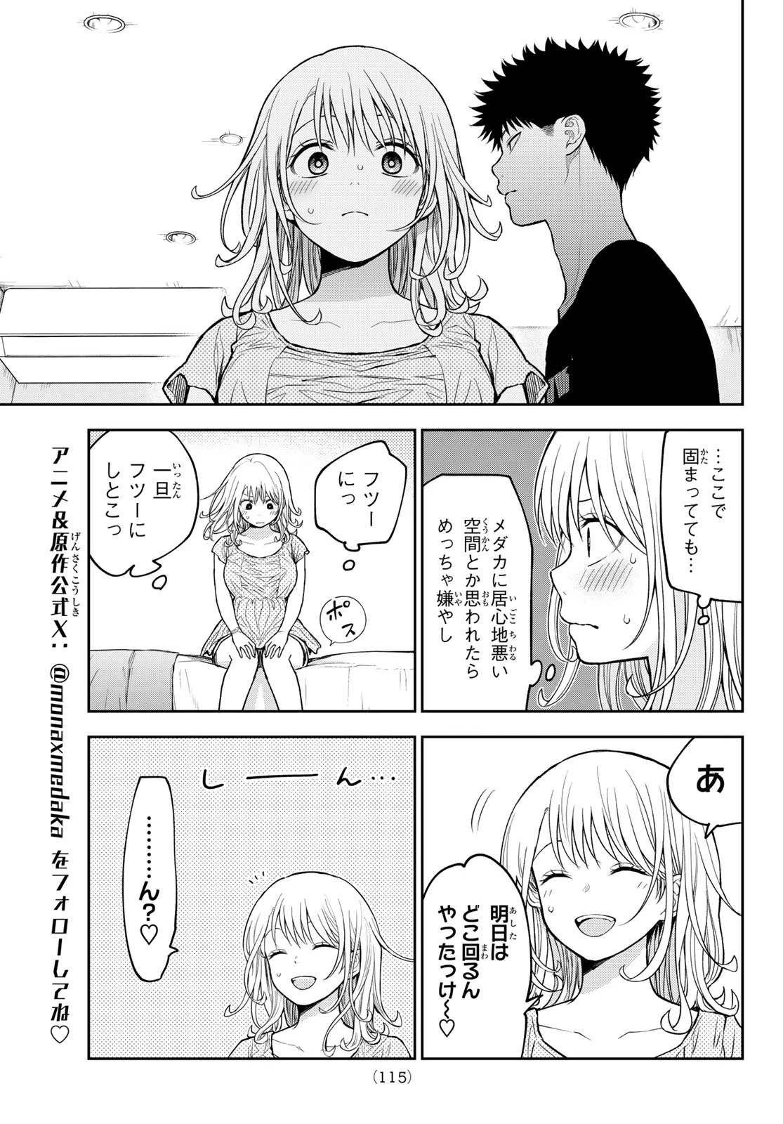黒岩メダカに私の可愛いが通じない 第215話 - 5