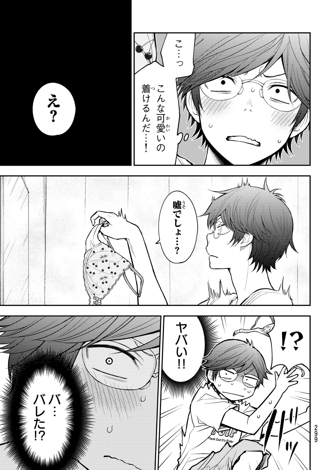 黒岩メダカに私の可愛いが通じない 第216話 - 7