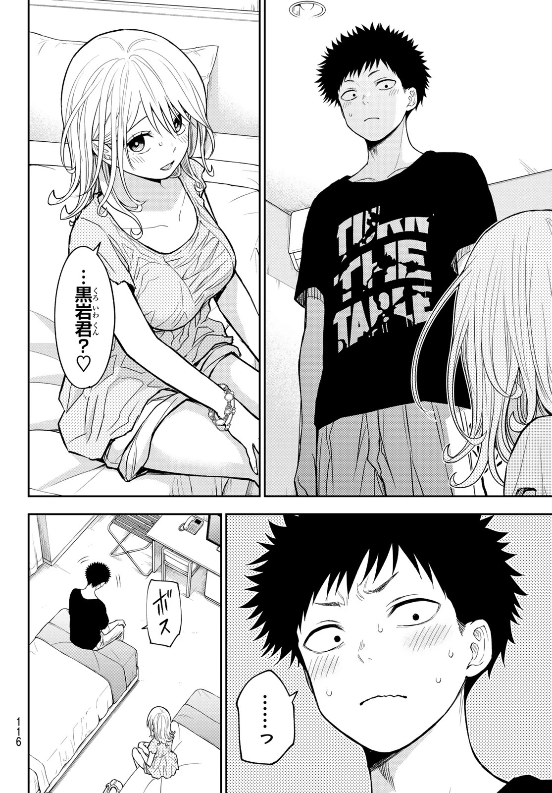 黒岩メダカに私の可愛いが通じない 第215話 - 6