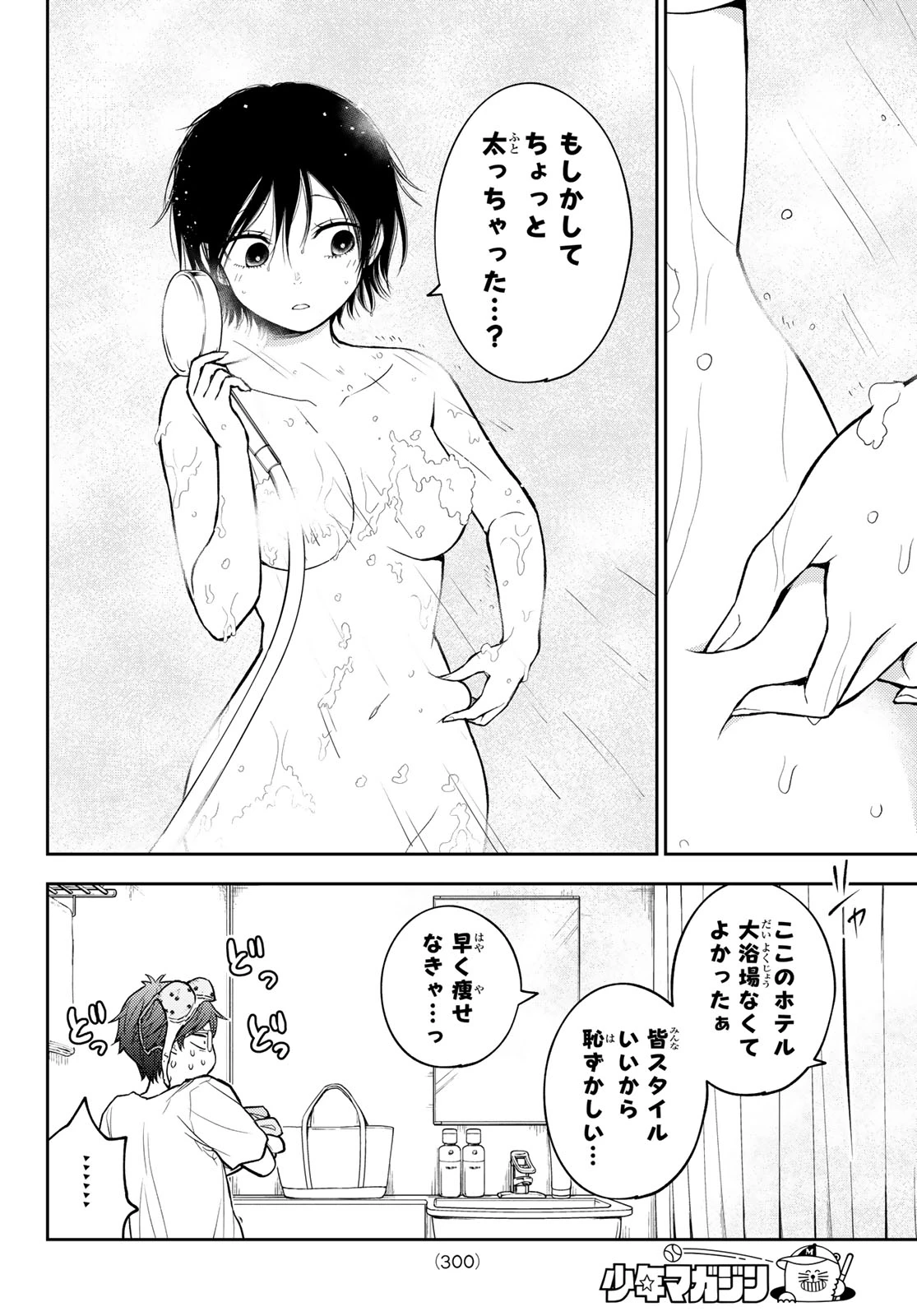 黒岩メダカに私の可愛いが通じない 第216話 - 8