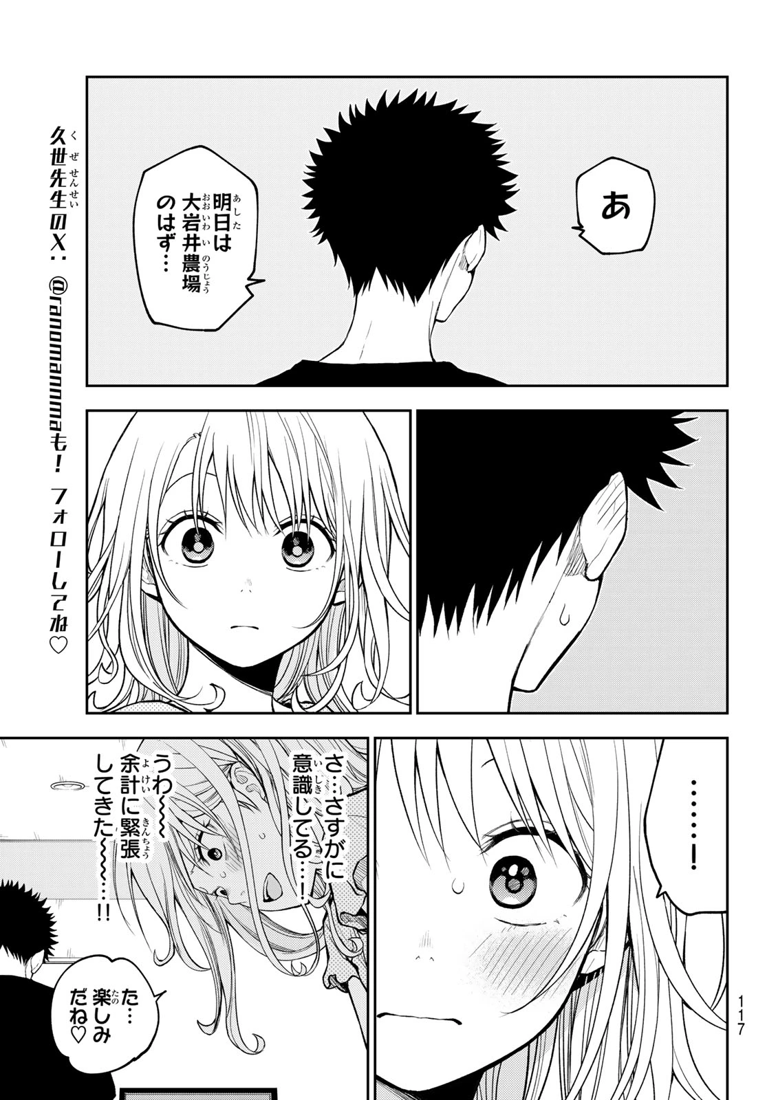 黒岩メダカに私の可愛いが通じない 第215話 - 7